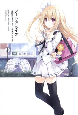 つなこ,万由里,DATE·A·LIVE,制服