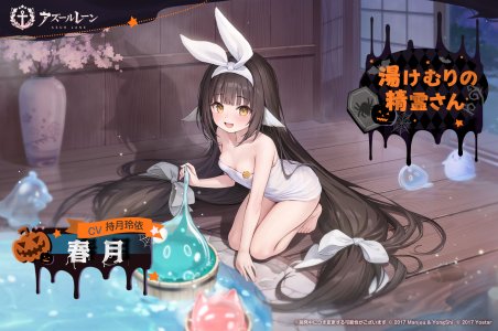 春月,碧蓝航线,兽耳,万圣节,怪物,温泉,看穿,毛巾