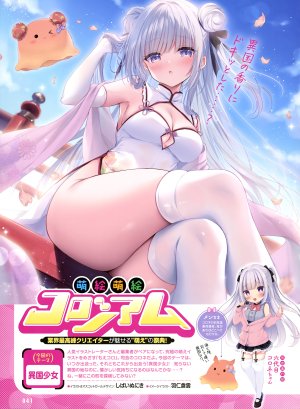 しばいぬ_にき,チビ,汉服,No-Bra,nopan,长筒袜,针织衫,丝袜