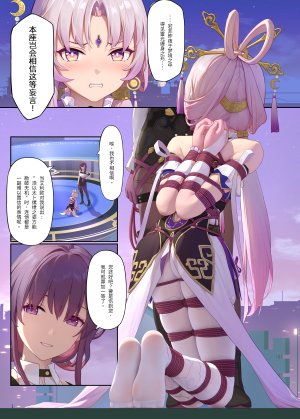 tokinohimitsu,符玄,卡芙卡,崩坏：星穹铁道,捆绑play,白丝,跪姿