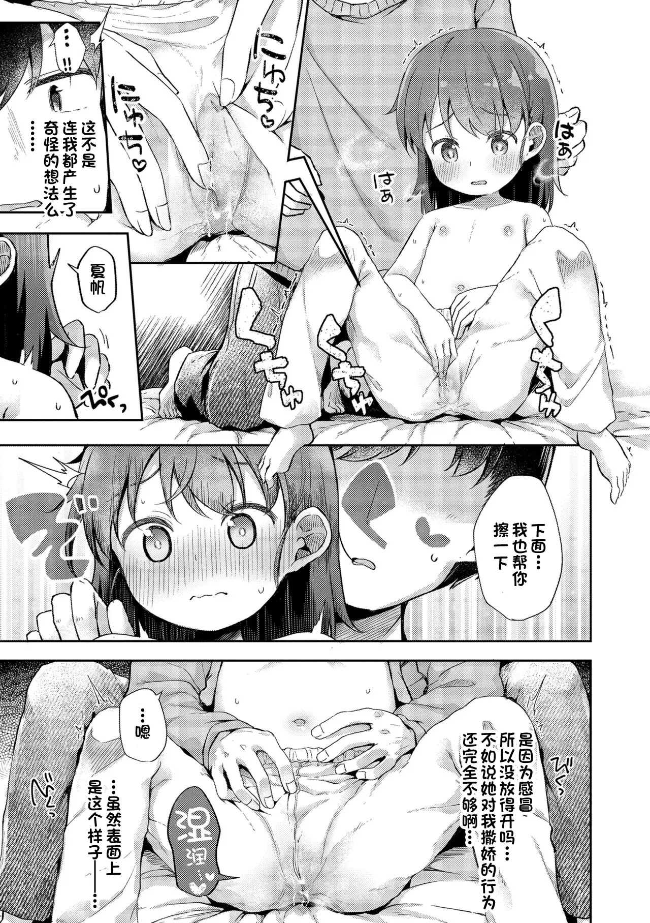 [漫畫] [Pirason] Nakayoshi Kyoudai ~Seichouki~ [中文] [P11]