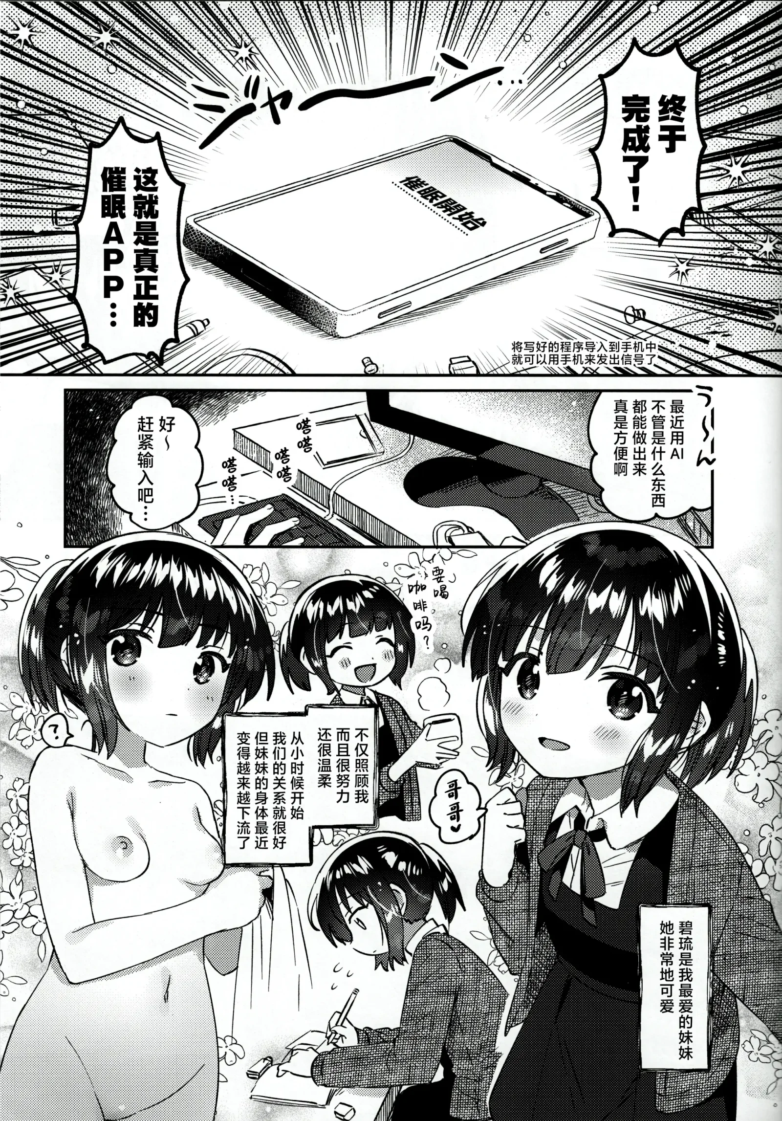 [同人] [Ichihaya] 即刻生效！哥哥的裏技催眠術 - brother trick hyonosis (Original) [中文] [P2]
