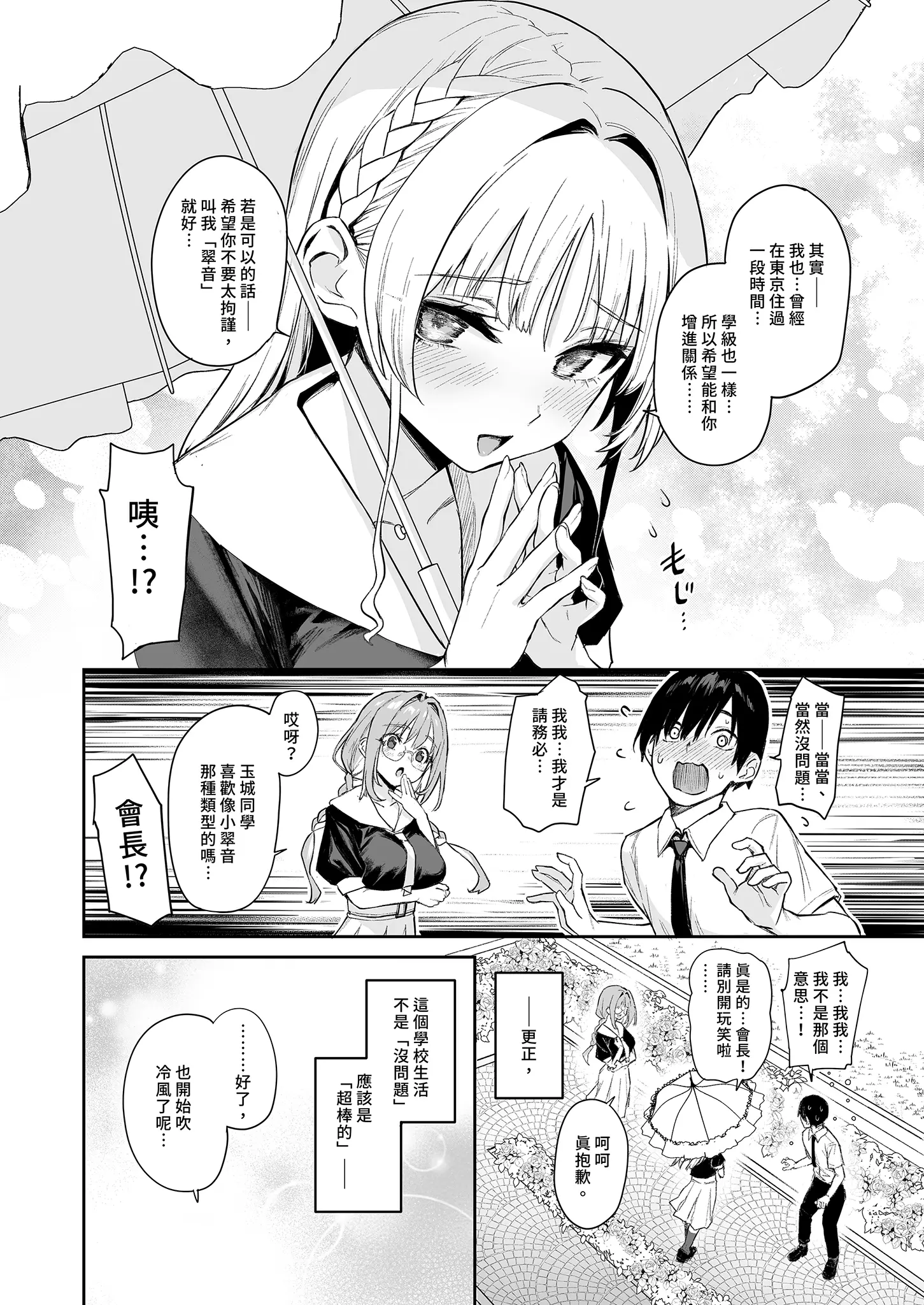 [同人] [Michiking] Succubus Seitokai Shiko Shiko Shikkoubu - Succubus Student council? Fap Fap Executive board  | 淫魔學生會色色執行部 (decensored) (Original) [中文] [P6]