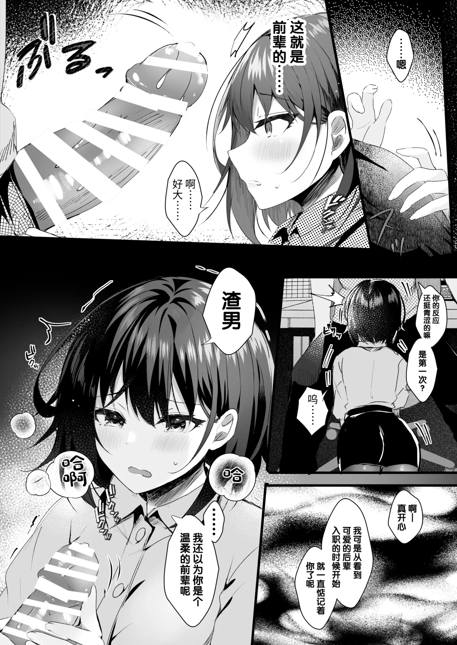 [同人] [Manatsu Roco] 今天一定，没办法回家了 (Original) [中文] [P8]