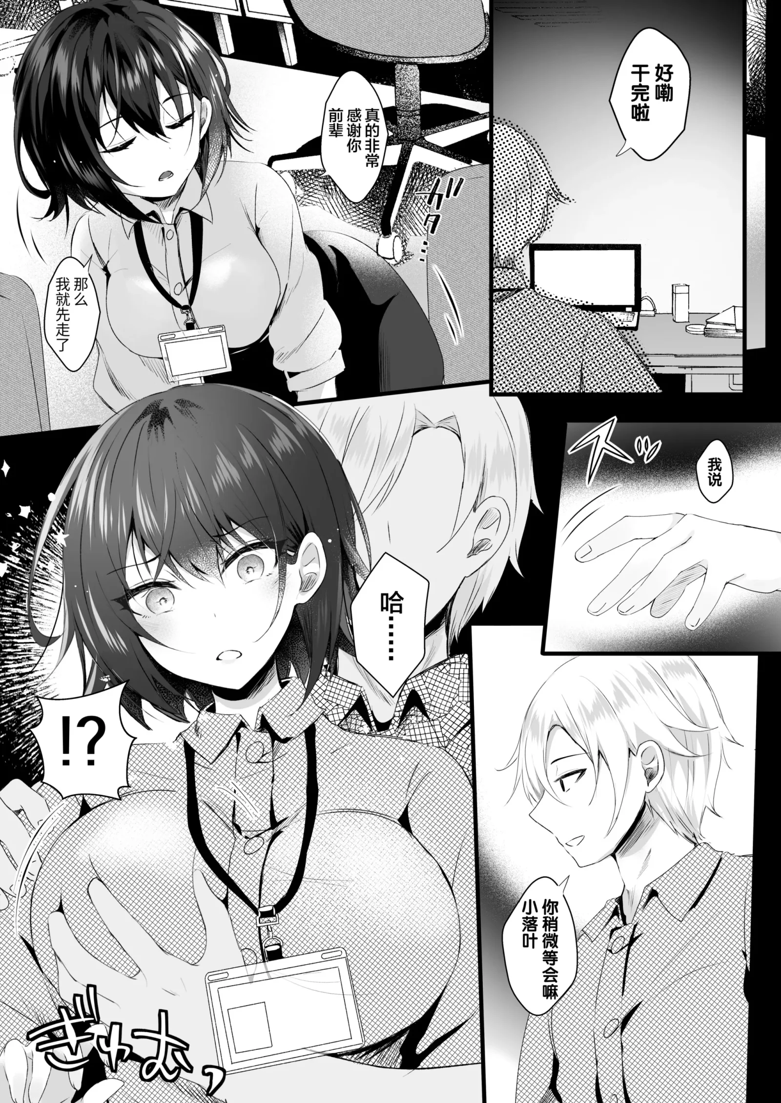 [同人] [Manatsu Roco] 今天一定，没办法回家了 (Original) [中文] [P6]