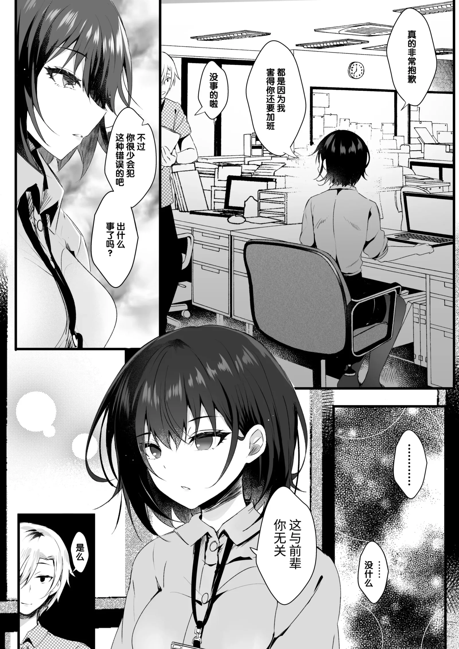 [同人] [Manatsu Roco] 今天一定，没办法回家了 (Original) [中文] [P5]
