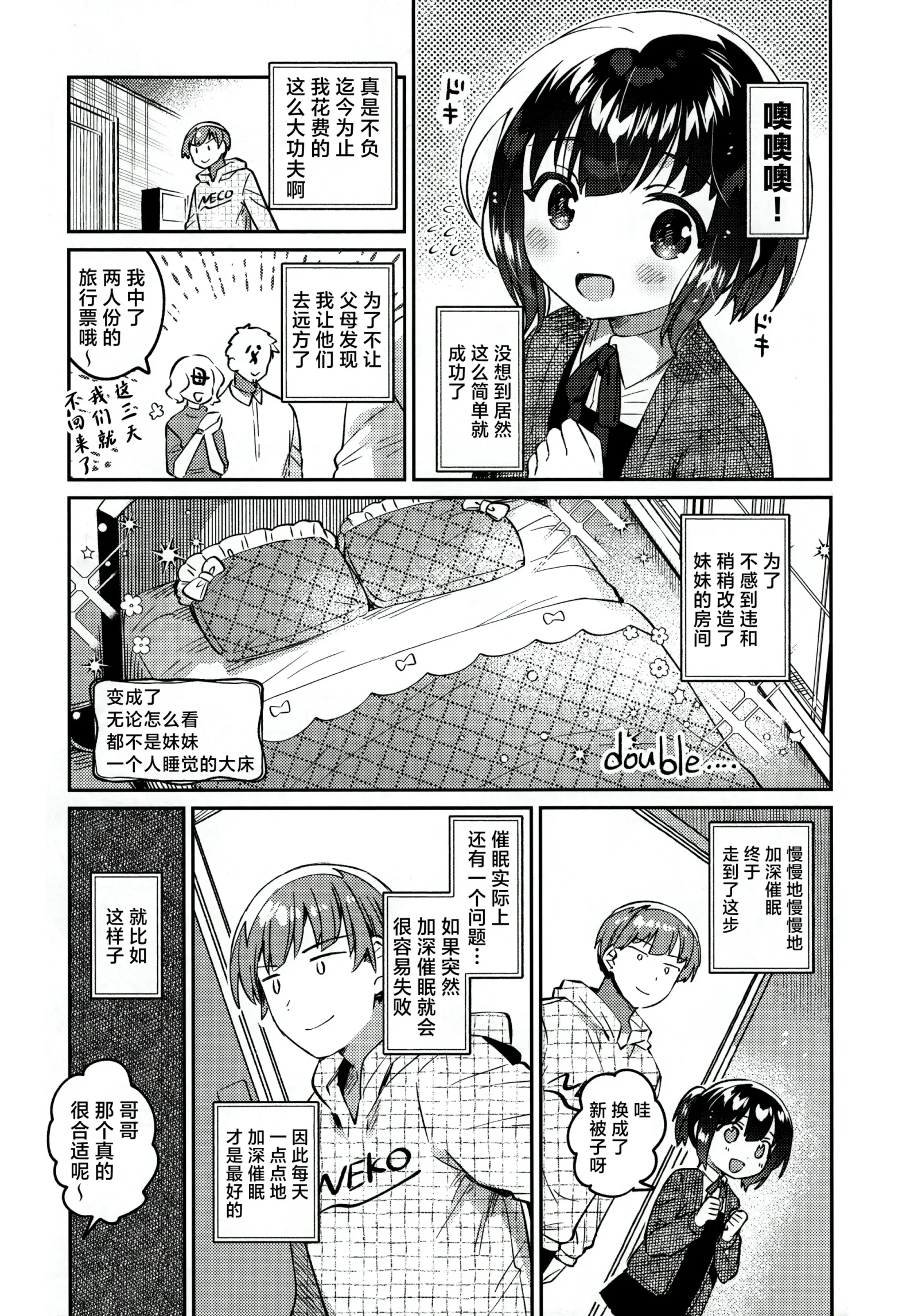 [同人] [Ichihaya] 即刻生效！哥哥的裏技催眠術 - brother trick hyonosis (Original) [中文] [P6]