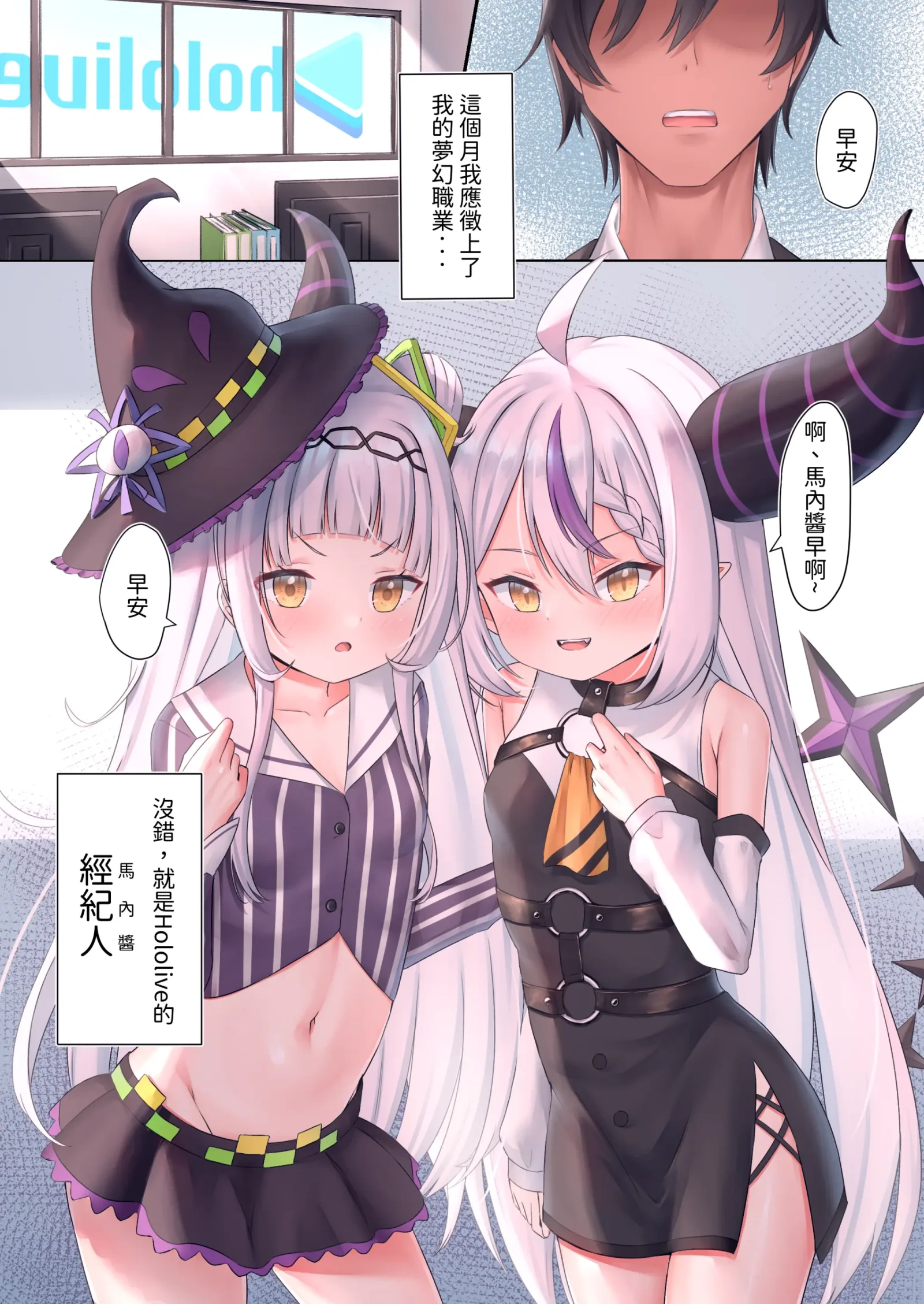 [同人] [Various] 成為經紀人的我與紫色小鬼們愛愛一整天 (Hololive) [中文] [P2]