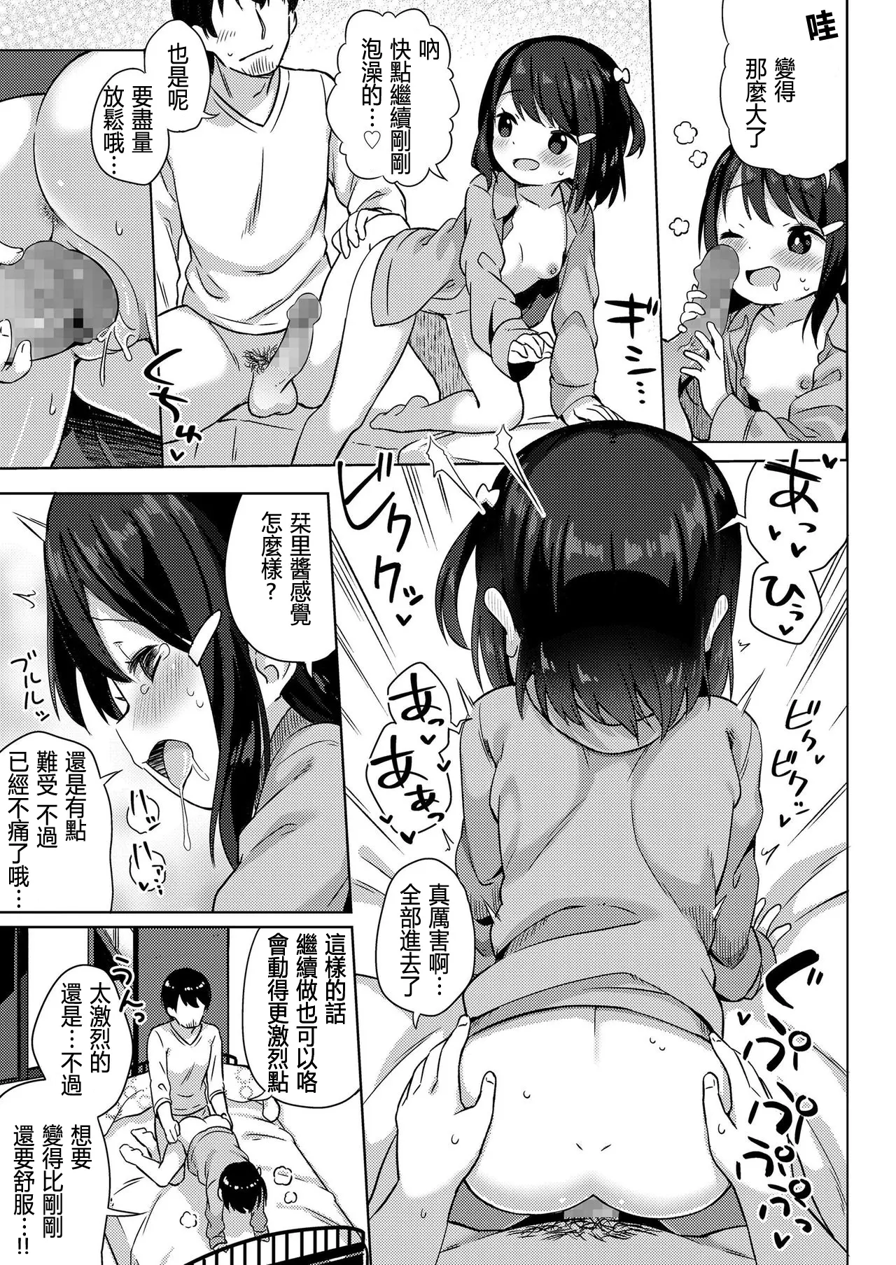 [漫画] [Gyuuhimochi] Syourai wa Oyomesan! Wife in Future! [中文] [P17]