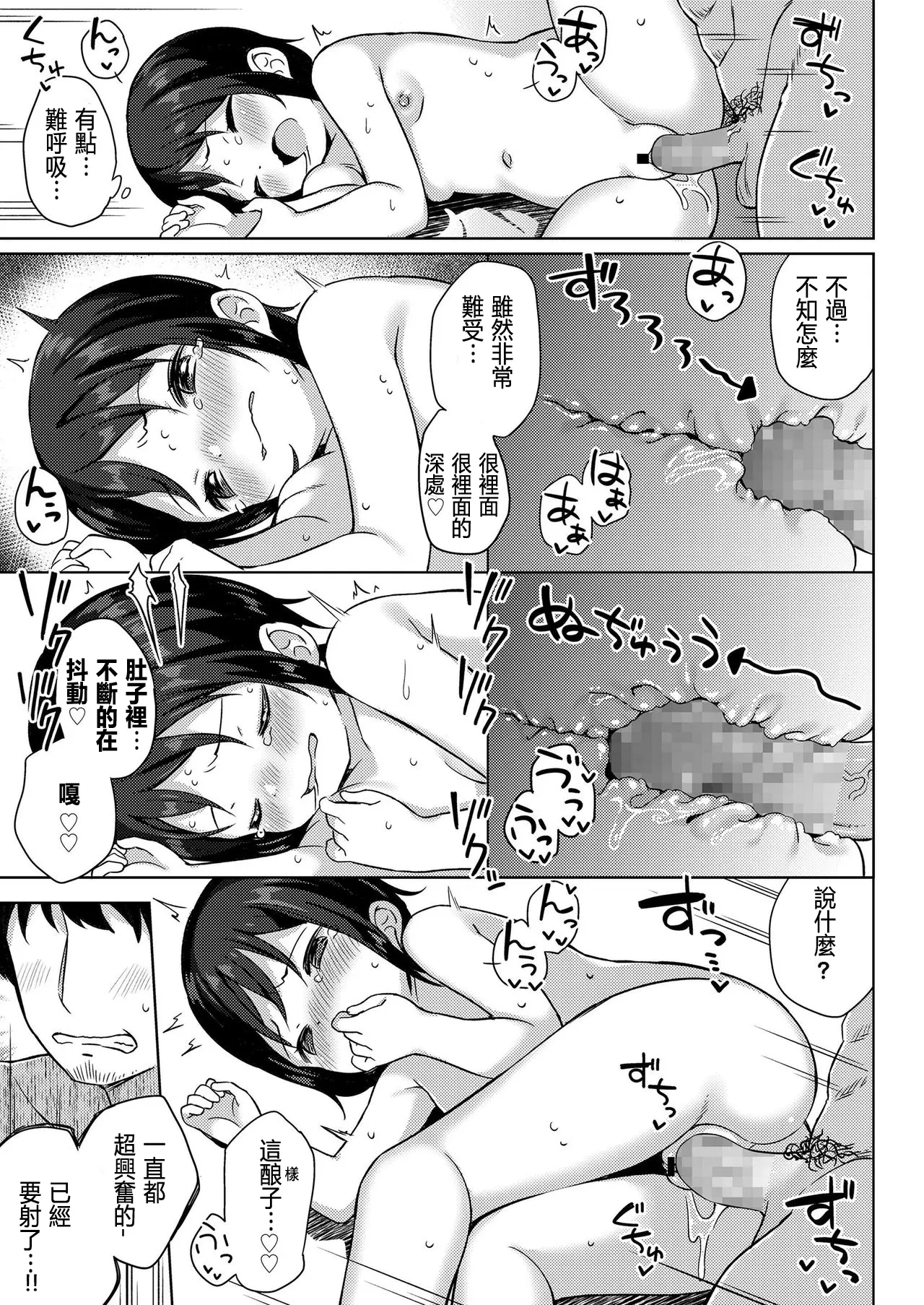 [漫画] [Gyuuhimochi] Syourai wa Oyomesan! Wife in Future! [中文] [P13]