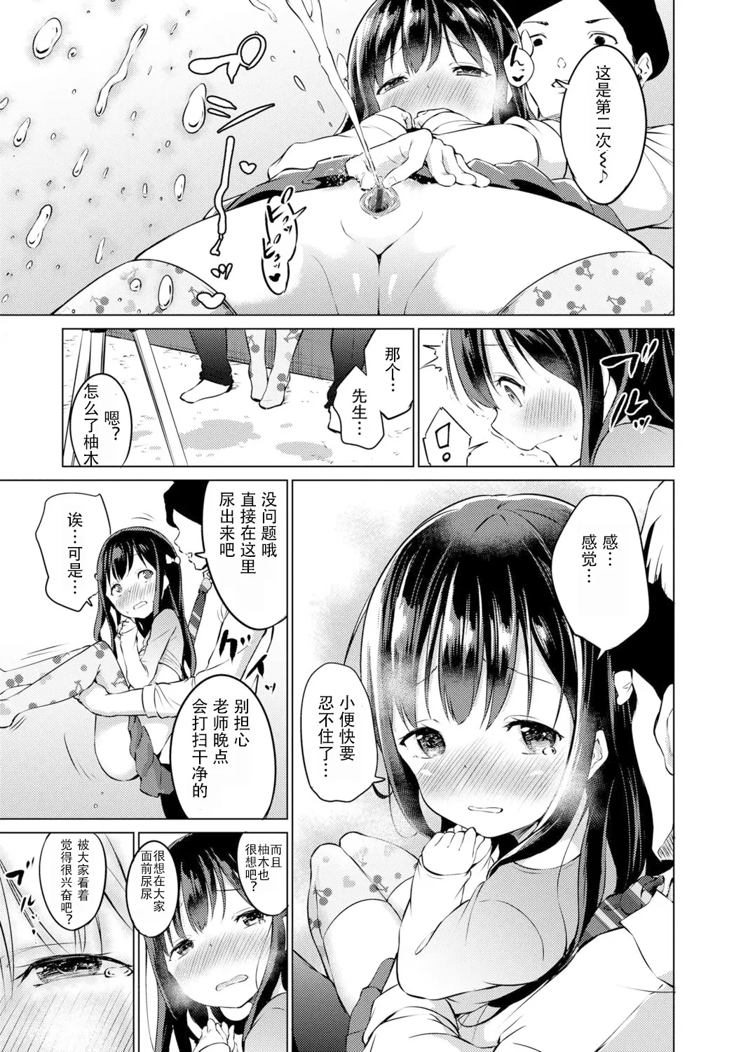 [漫画] [Airandou] 秘密的摄影会 [中文] [P15]