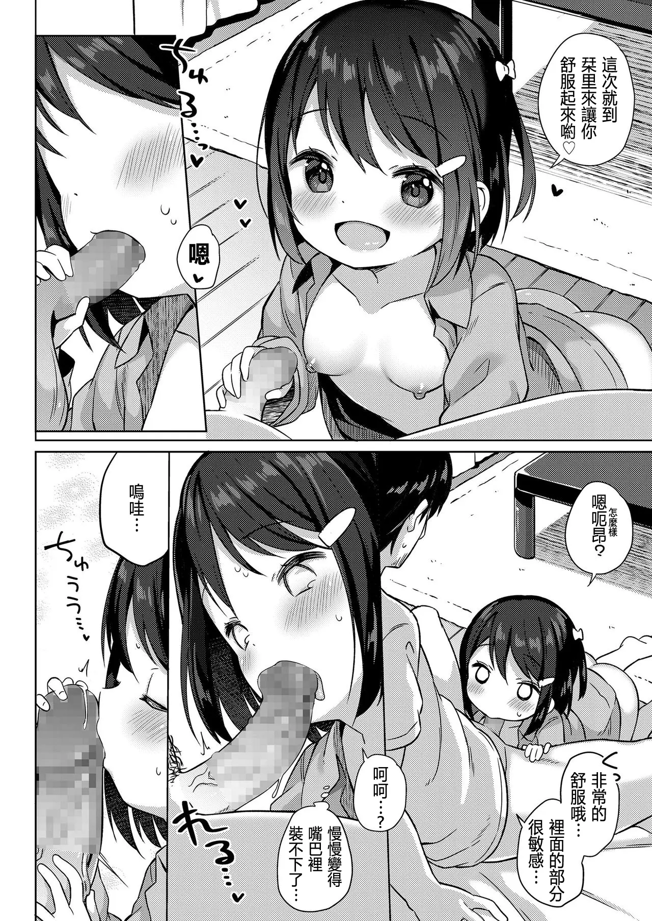 [漫画] [Gyuuhimochi] Syourai wa Oyomesan! Wife in Future! [中文] [P16]