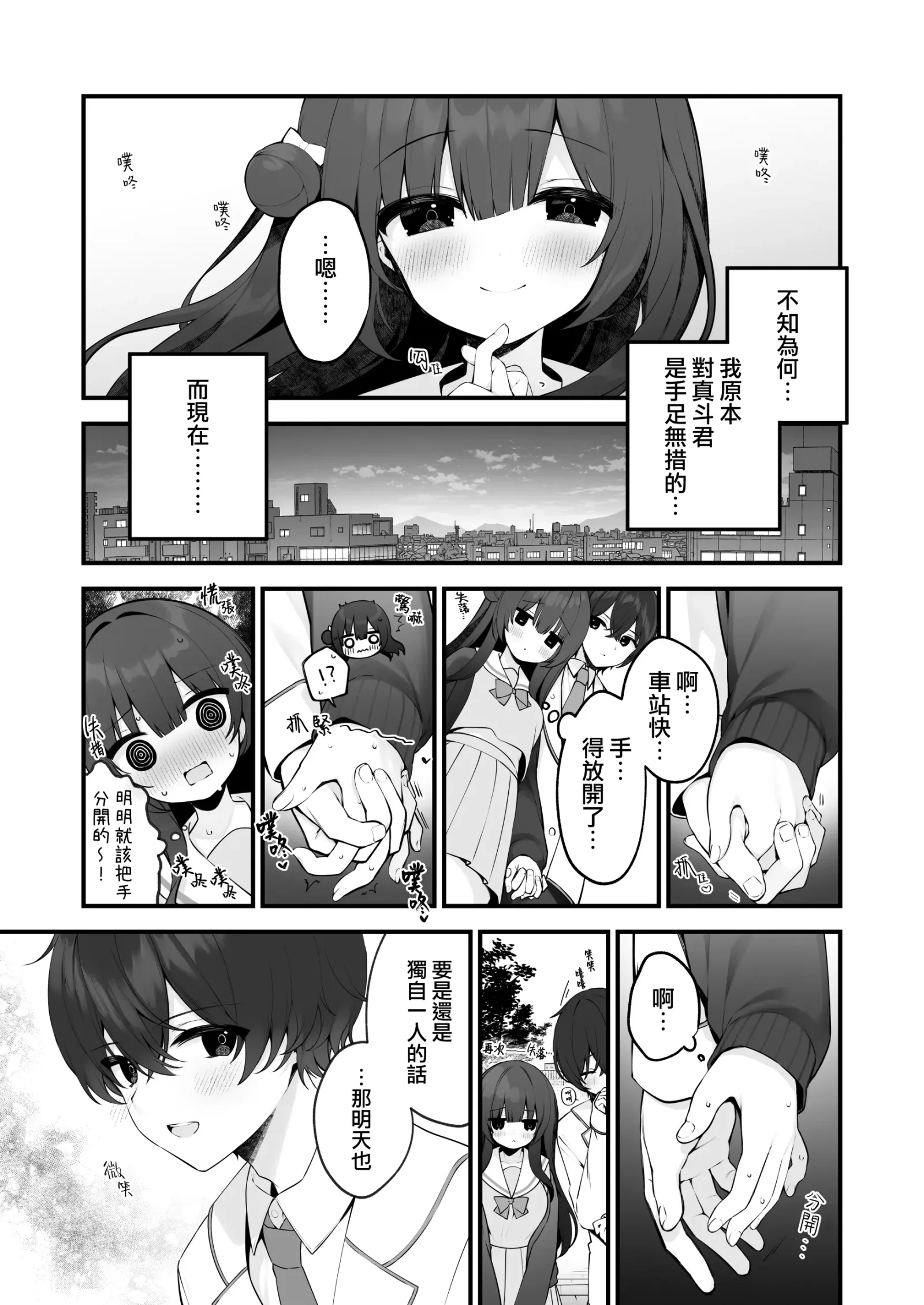 [同人] [Hisagi] Seiso na Mei-senpai ga Oshiri Tatakarete Kimochi Yoku Naru Wake Nai. | 清純的愛衣前輩屁股挨打不可能會感到舒服。 (Original) [中文] [P7]