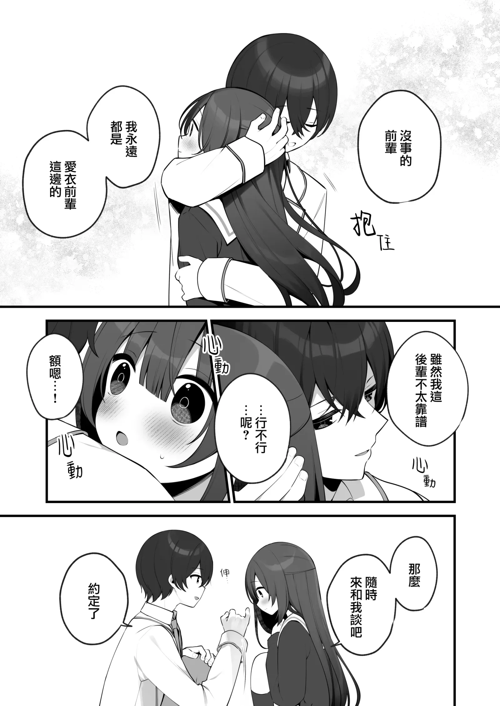 [同人] [Hisagi] Seiso na Mei-senpai ga Oshiri Tatakarete Kimochi Yoku Naru Wake Nai. | 清純的愛衣前輩屁股挨打不可能會感到舒服。 (Original) [中文] [P6]