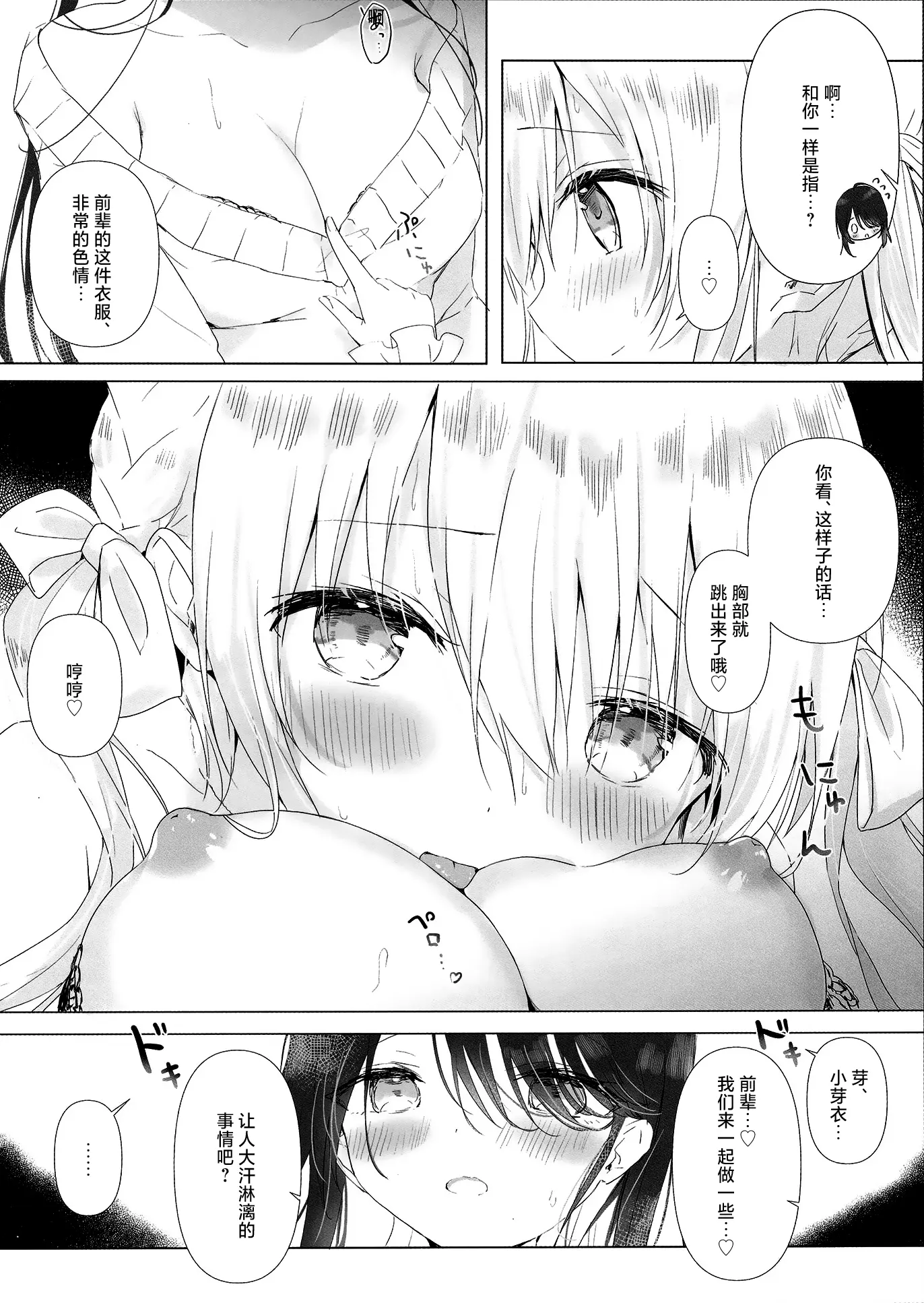 [同人] [Amedamacon] Kouhaichan no Yuwaku Meido Gohoshi Hen | 来自小小后辈的诱惑 ~女仆装侍奉篇~ (Original) [中文] [P8]