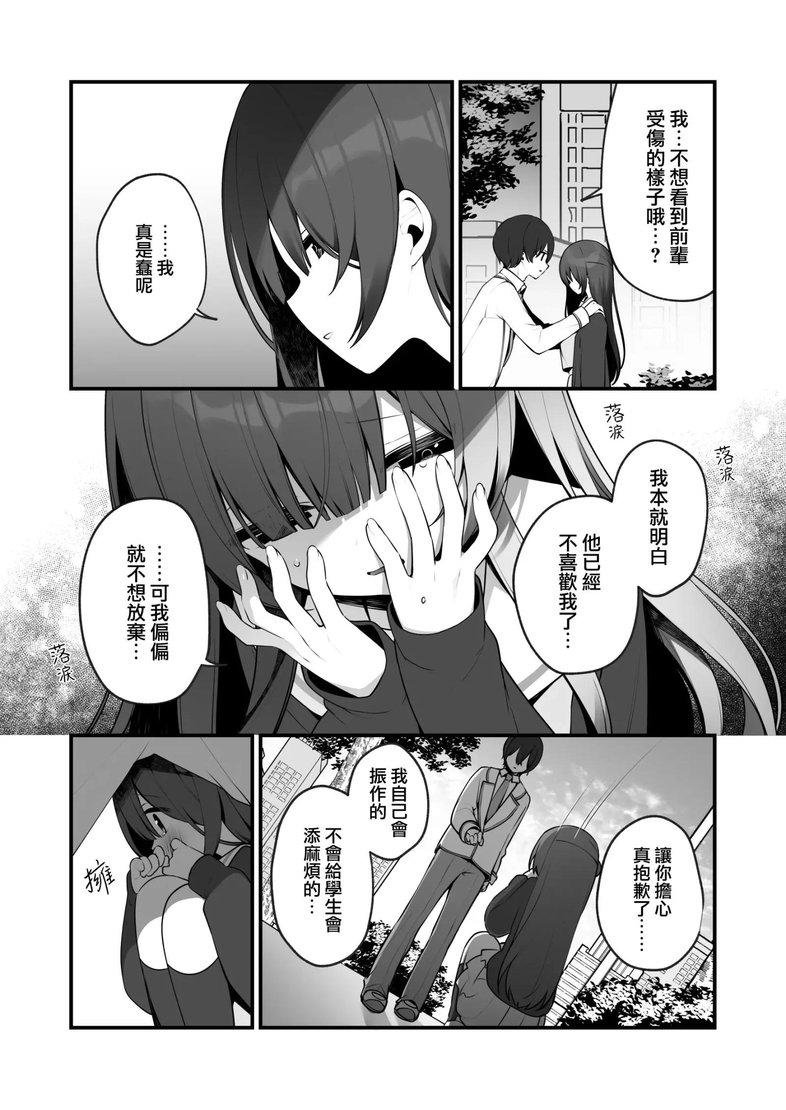 [同人] [Hisagi] Seiso na Mei-senpai ga Oshiri Tatakarete Kimochi Yoku Naru Wake Nai. | 清純的愛衣前輩屁股挨打不可能會感到舒服。 (Original) [中文] [P5]