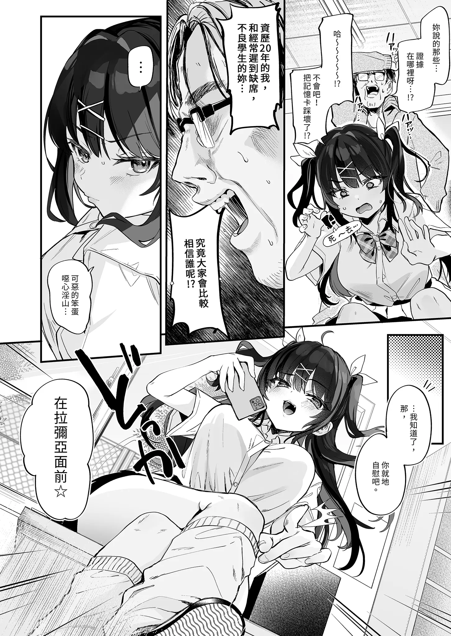 [同人] [Tamano Kedama] Koitsu ni Katsu Houhou - Wanted!! How to win this girl. | 【急募】把這傢伙打敗的方法 (decensored) (Original) [中文] [P9]