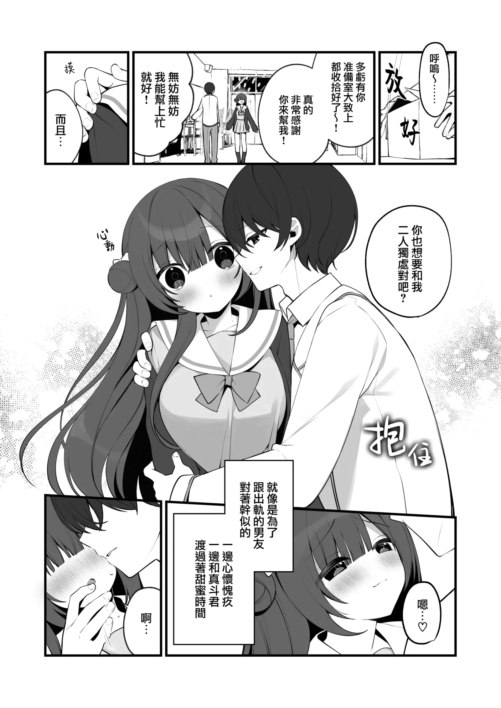 [同人] [Hisagi] Seiso na Mei-senpai ga Oshiri Tatakarete Kimochi Yoku Naru Wake Nai. | 清純的愛衣前輩屁股挨打不可能會感到舒服。 (Original) [中文] [P9]