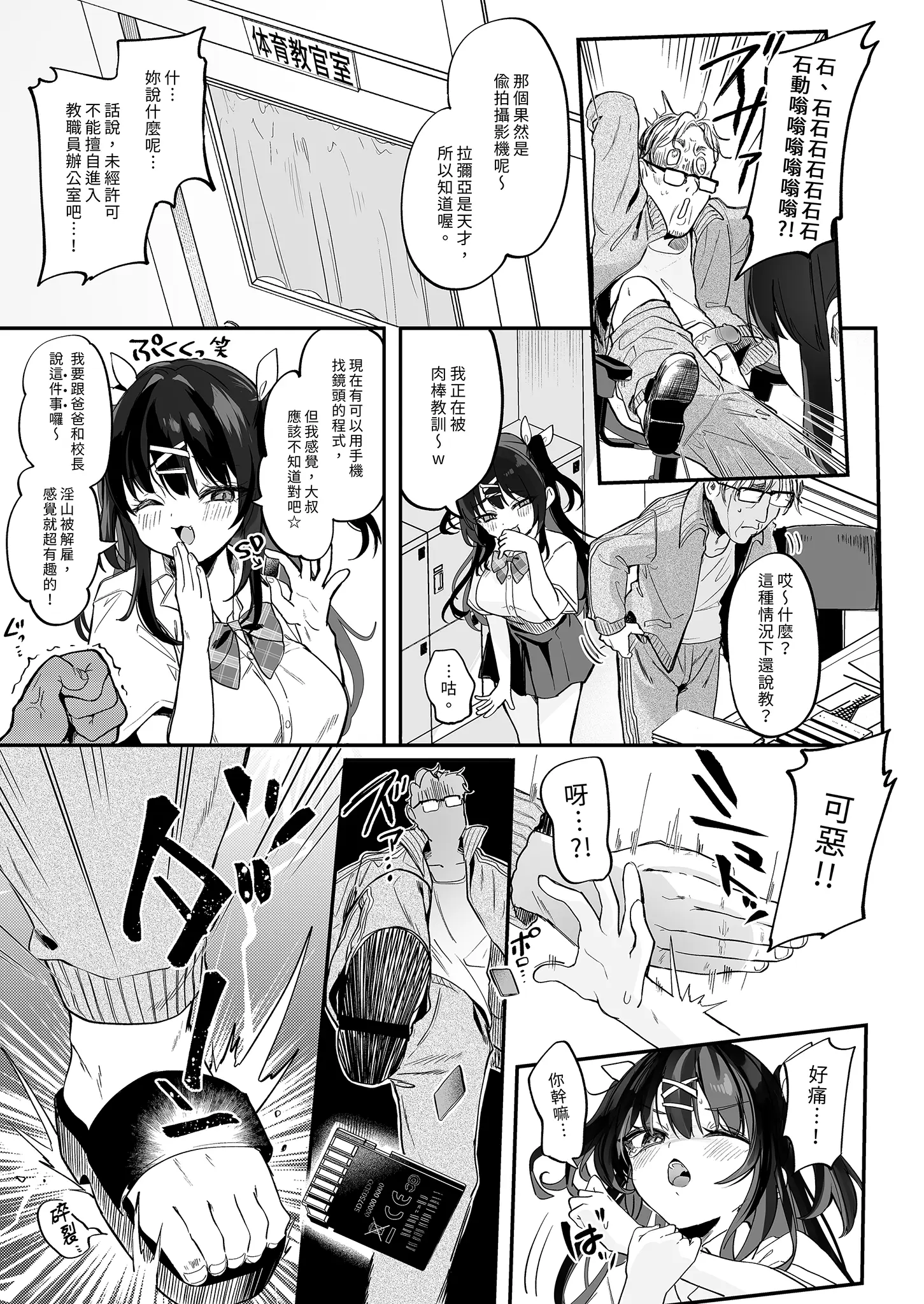 [同人] [Tamano Kedama] Koitsu ni Katsu Houhou - Wanted!! How to win this girl. | 【急募】把這傢伙打敗的方法 (decensored) (Original) [中文] [P8]