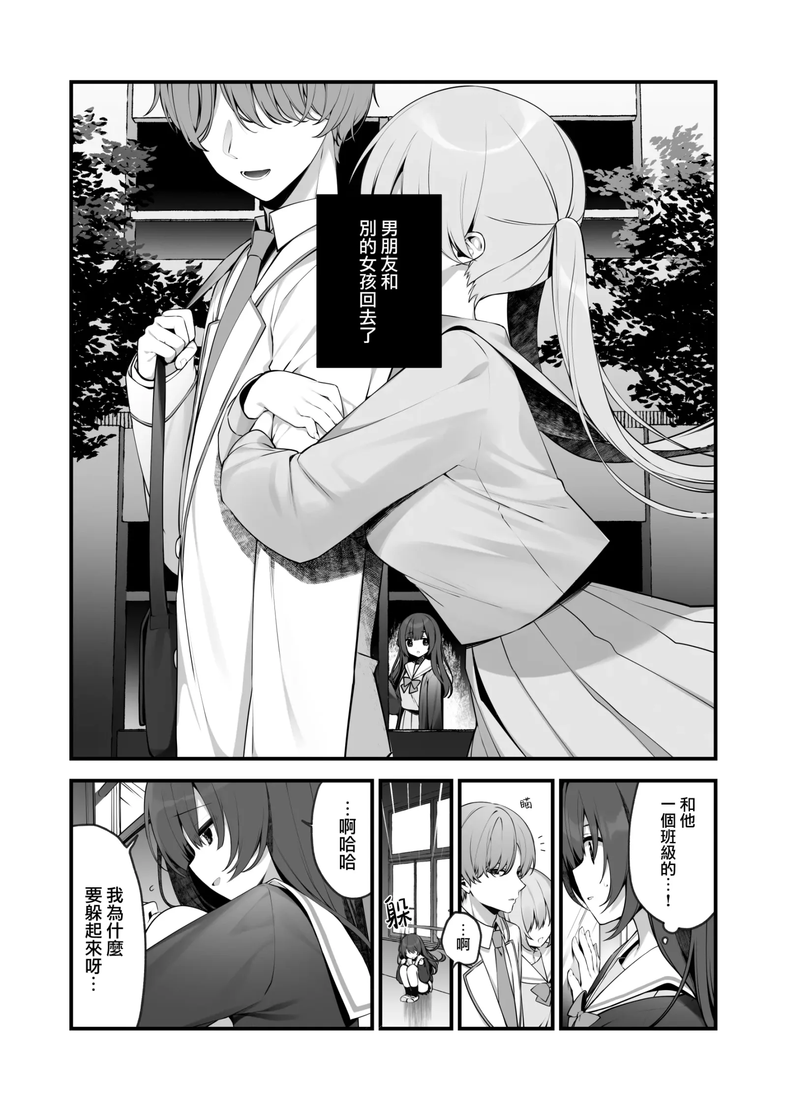 [同人] [Hisagi] Seiso na Mei-senpai ga Oshiri Tatakarete Kimochi Yoku Naru Wake Nai. | 清純的愛衣前輩屁股挨打不可能會感到舒服。 (Original) [中文] [P2]