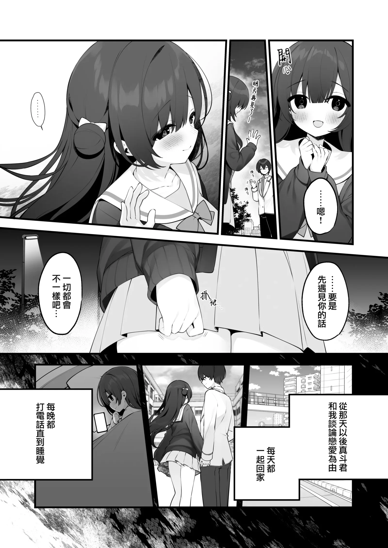 [同人] [Hisagi] Seiso na Mei-senpai ga Oshiri Tatakarete Kimochi Yoku Naru Wake Nai. | 清純的愛衣前輩屁股挨打不可能會感到舒服。 (Original) [中文] [P8]