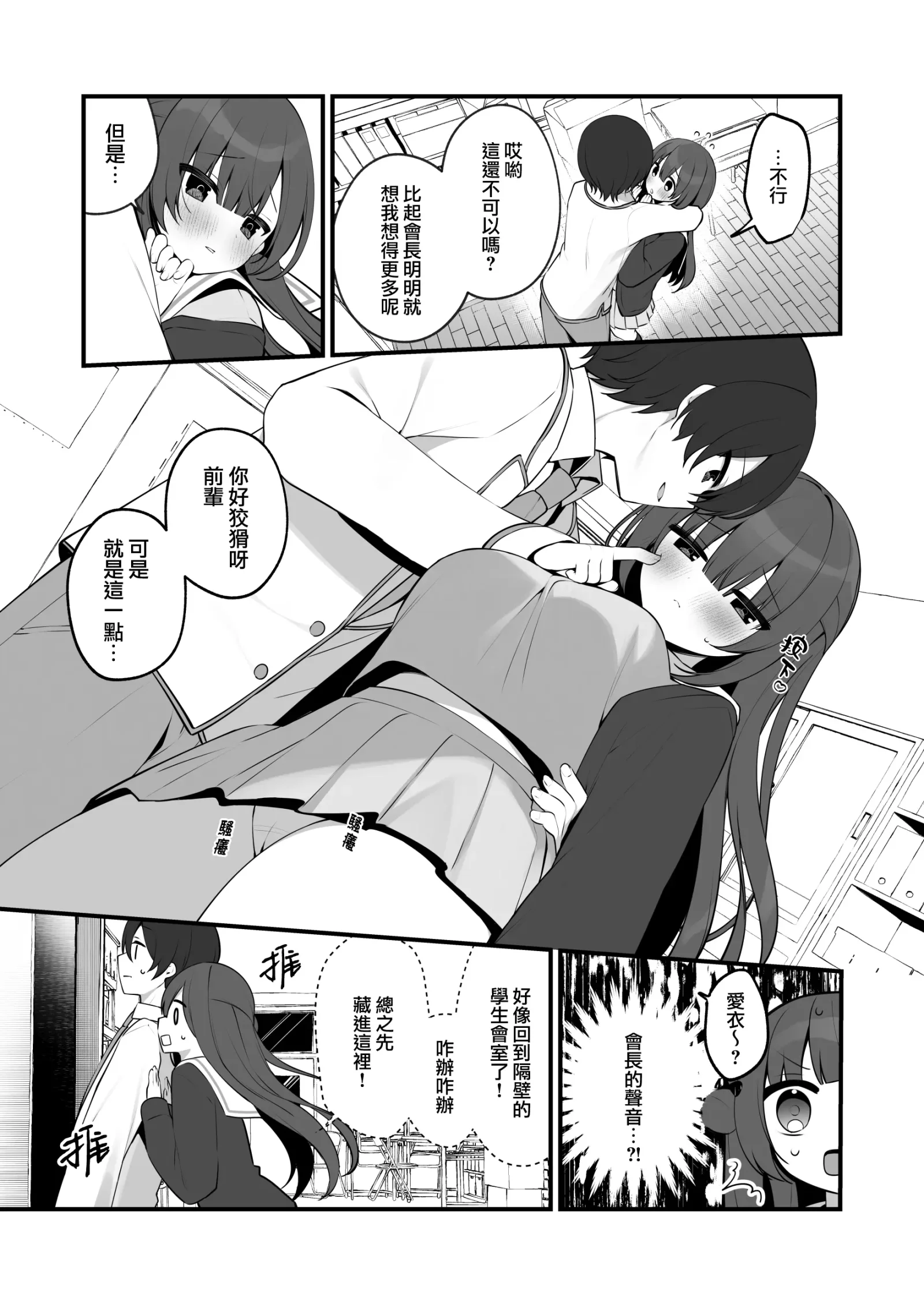 [同人] [Hisagi] Seiso na Mei-senpai ga Oshiri Tatakarete Kimochi Yoku Naru Wake Nai. | 清純的愛衣前輩屁股挨打不可能會感到舒服。 (Original) [中文] [P10]