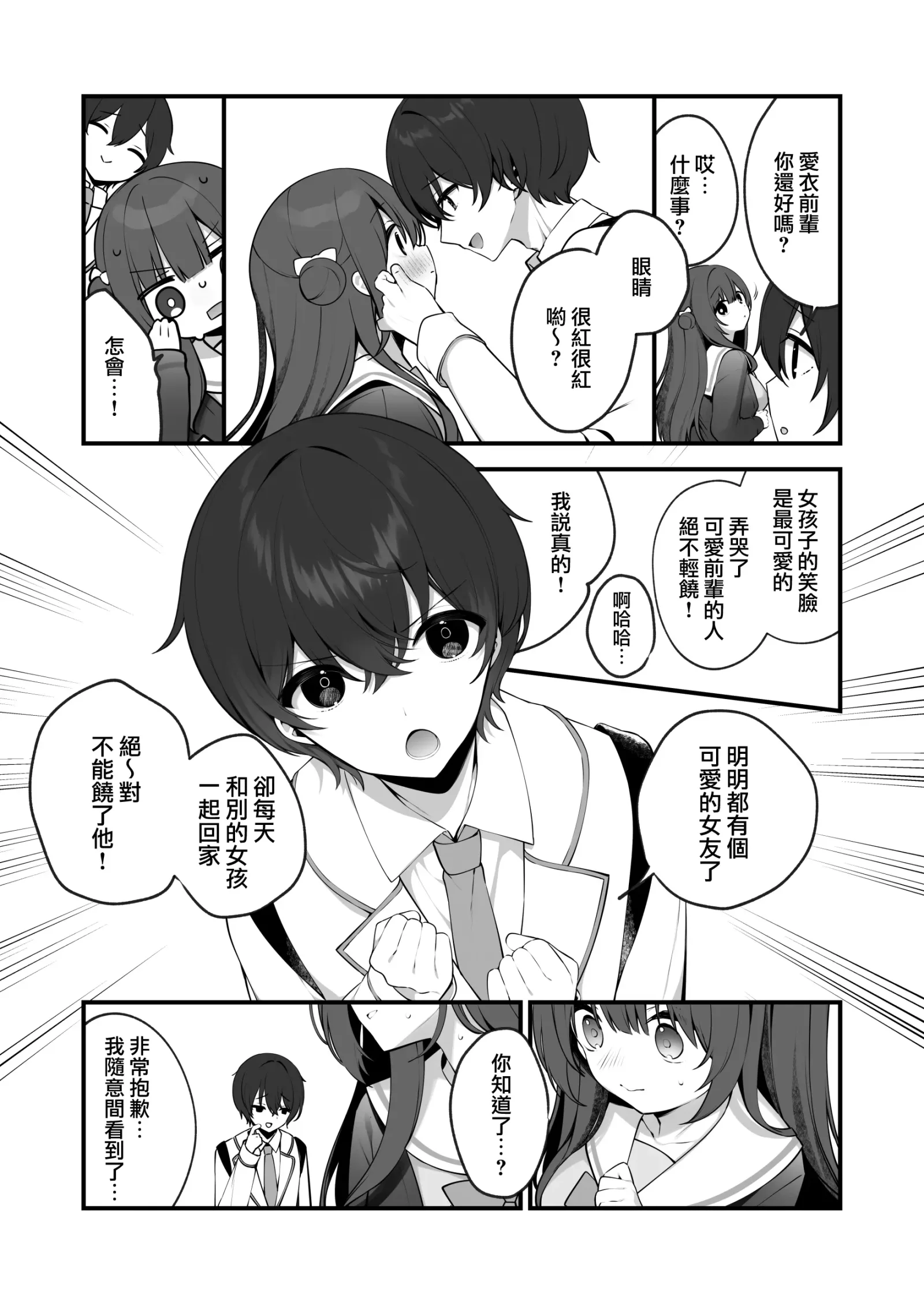 [同人] [Hisagi] Seiso na Mei-senpai ga Oshiri Tatakarete Kimochi Yoku Naru Wake Nai. | 清純的愛衣前輩屁股挨打不可能會感到舒服。 (Original) [中文] [P4]