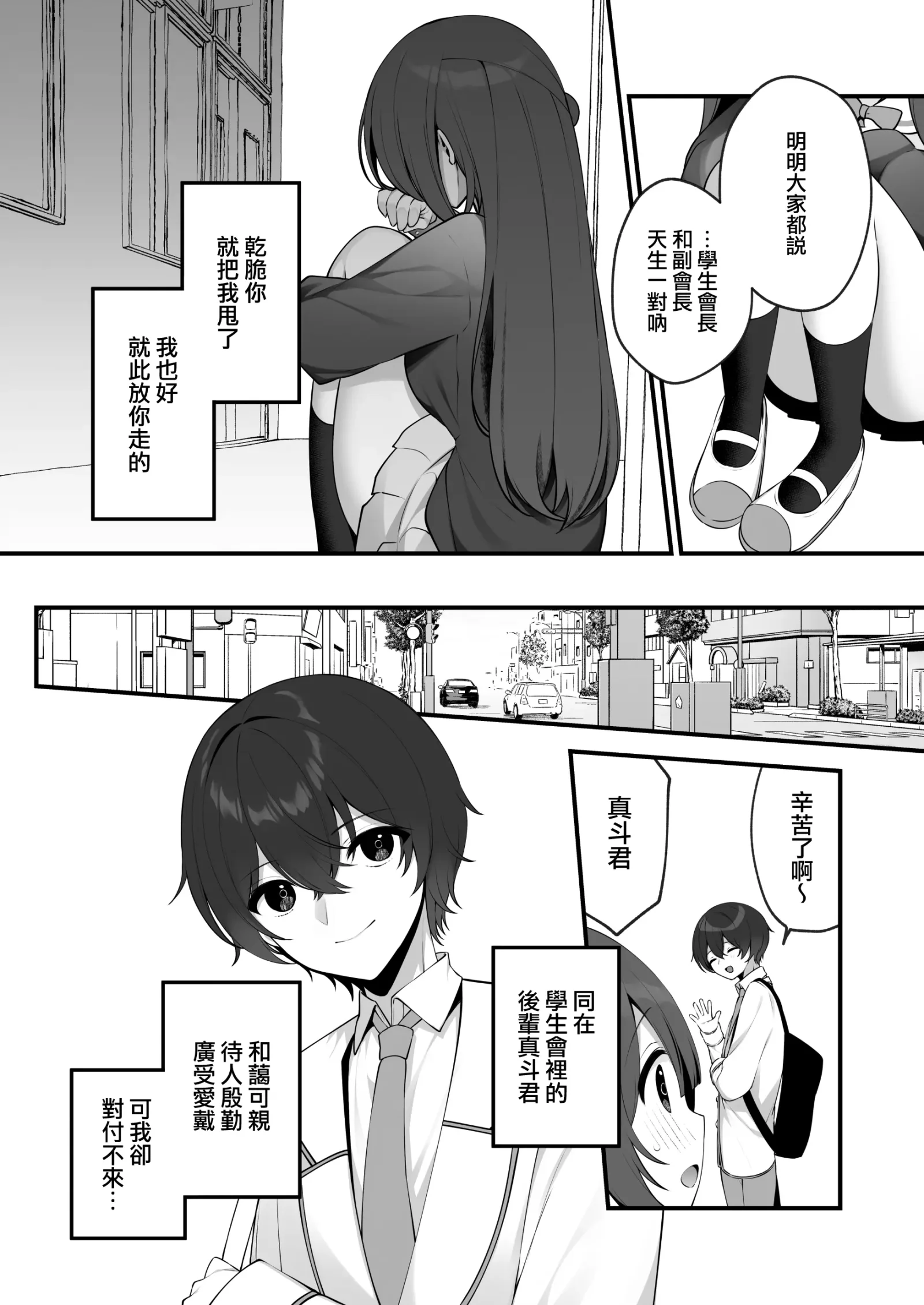 [同人] [Hisagi] Seiso na Mei-senpai ga Oshiri Tatakarete Kimochi Yoku Naru Wake Nai. | 清純的愛衣前輩屁股挨打不可能會感到舒服。 (Original) [中文] [P3]