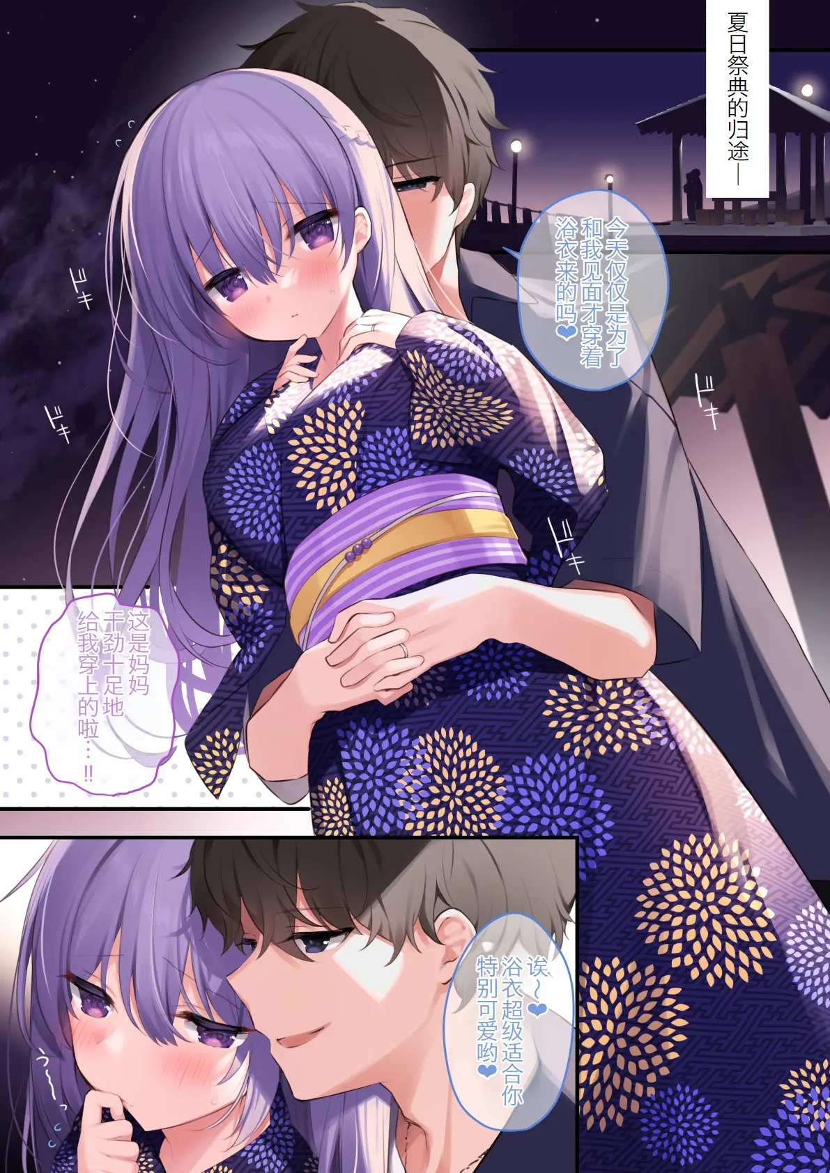 [同人] [Hisagi] Shiori-chan no Midara na Natsuyasumi -Kouhai Danshi ni Netorare SEX Bangaihen- (Original) [中文] [P2]