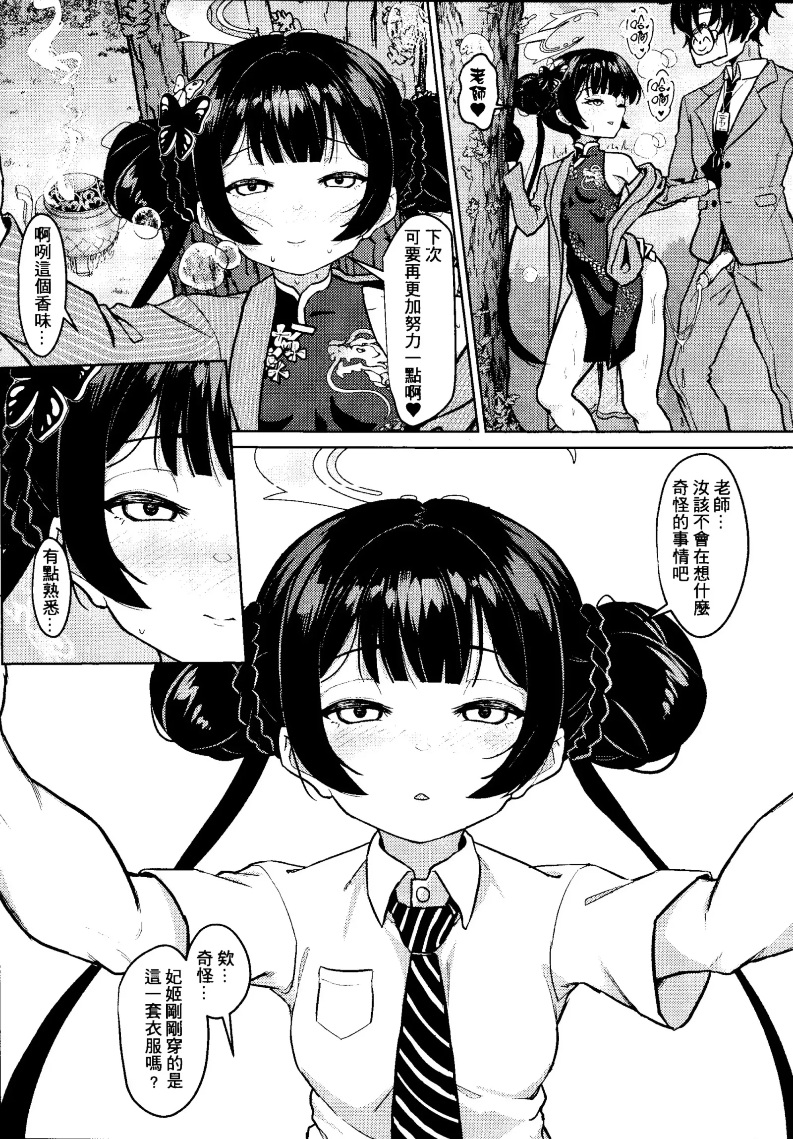 [同人] [Apoidea] Enka Ryouran Hito o Toriko ni Suru Monshu-sama | 煙霞繚亂 擄人心弦的門主大人 (decensored) (Blue Archive) [中文] [P16]