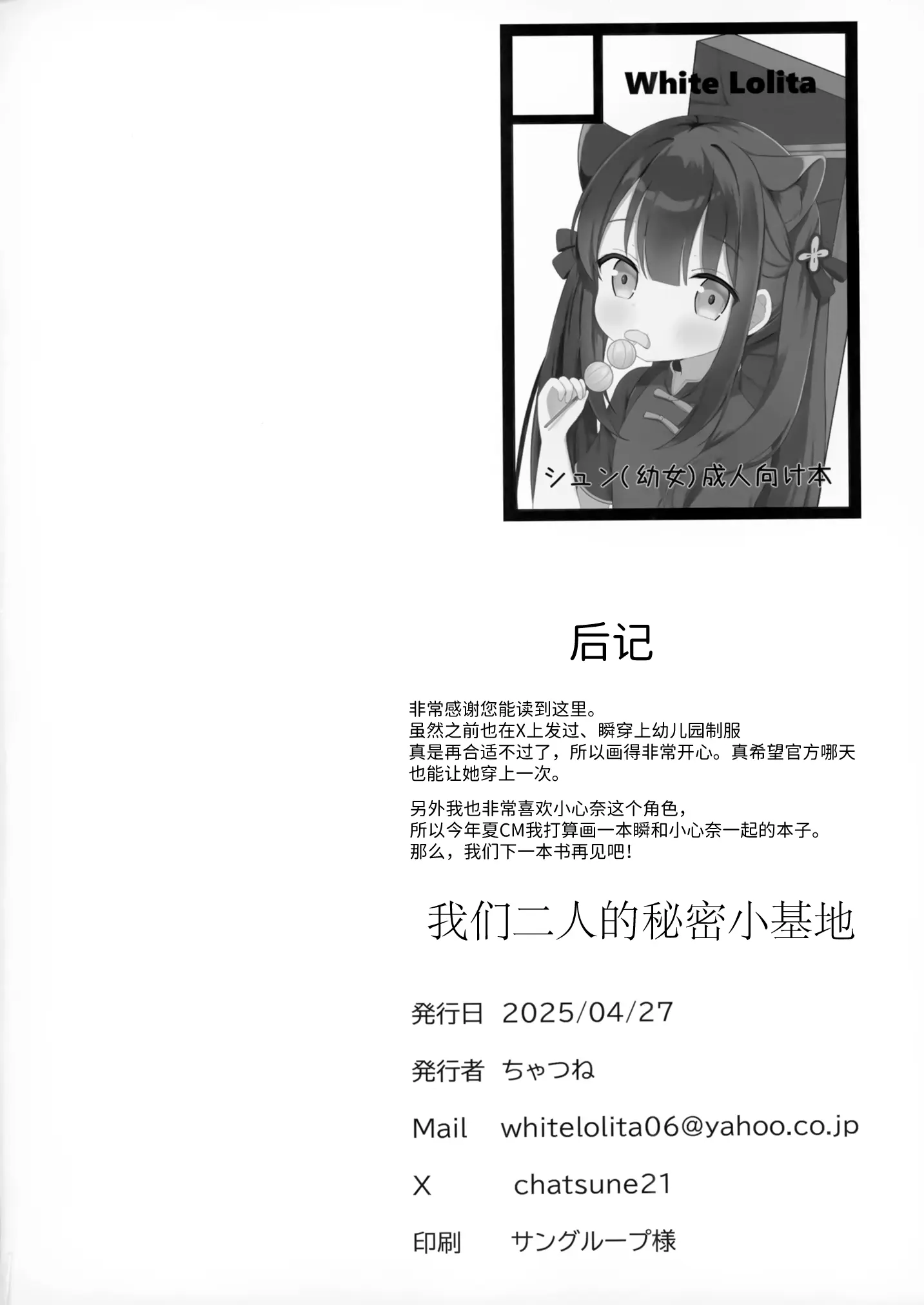[同人] [Chatsune] Futari no Himitsu Kichi | 我们二人的秘密小基地 (Blue Archive) [中文] [P25]
