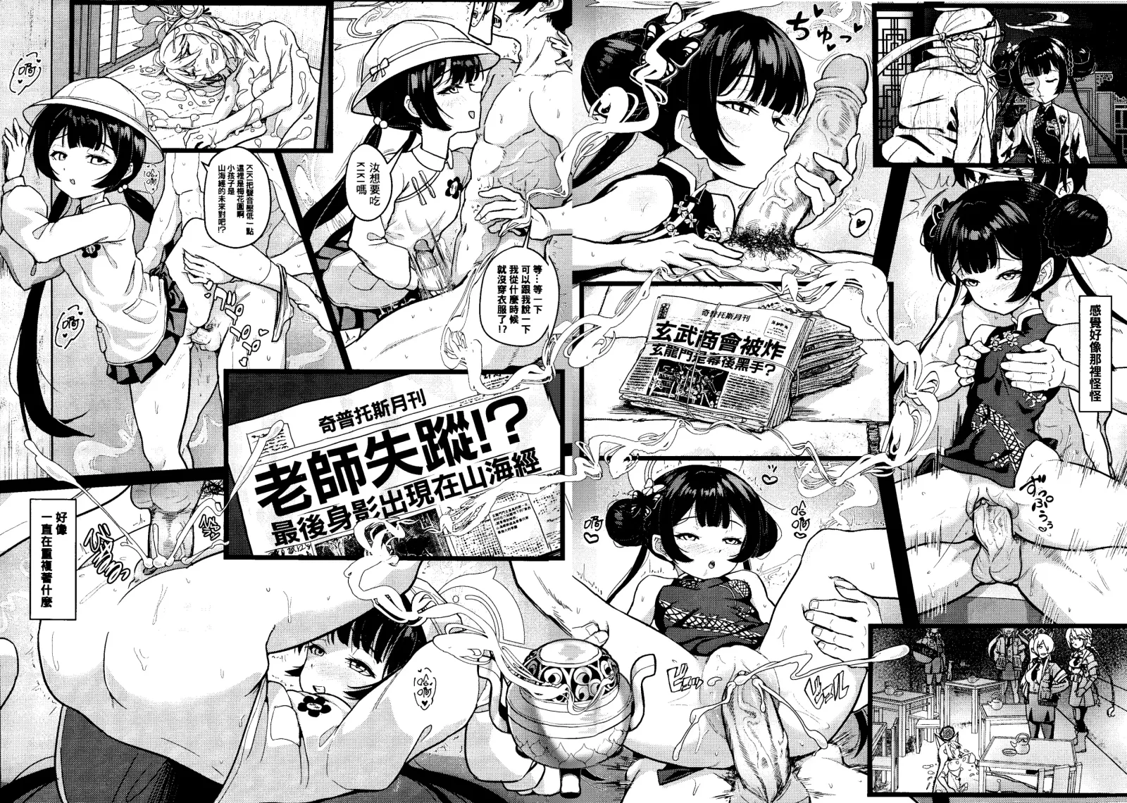 [同人] [Apoidea] Enka Ryouran Hito o Toriko ni Suru Monshu-sama | 煙霞繚亂 擄人心弦的門主大人 (decensored) (Blue Archive) [中文] [P19]