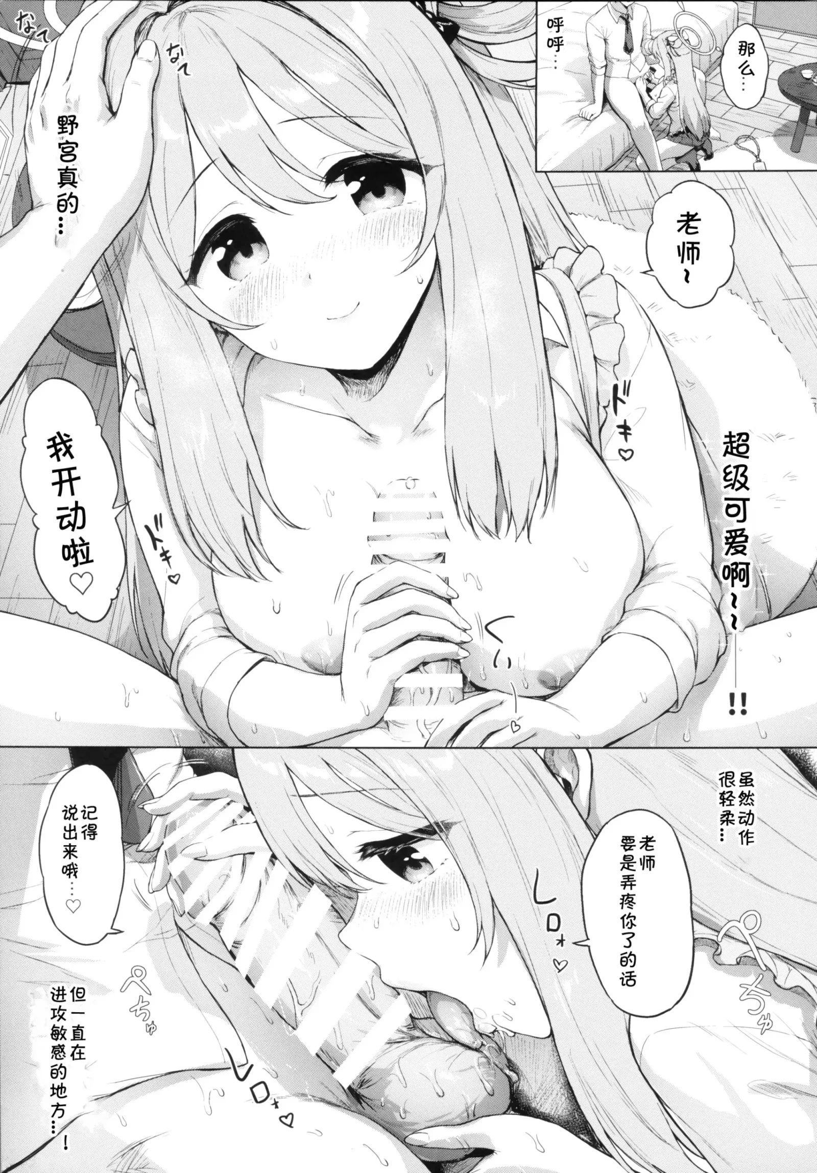 [同人] [Sayika] Nonomi to Issho ni Sweet Love Life (Blue Archive) [中文] [P10]