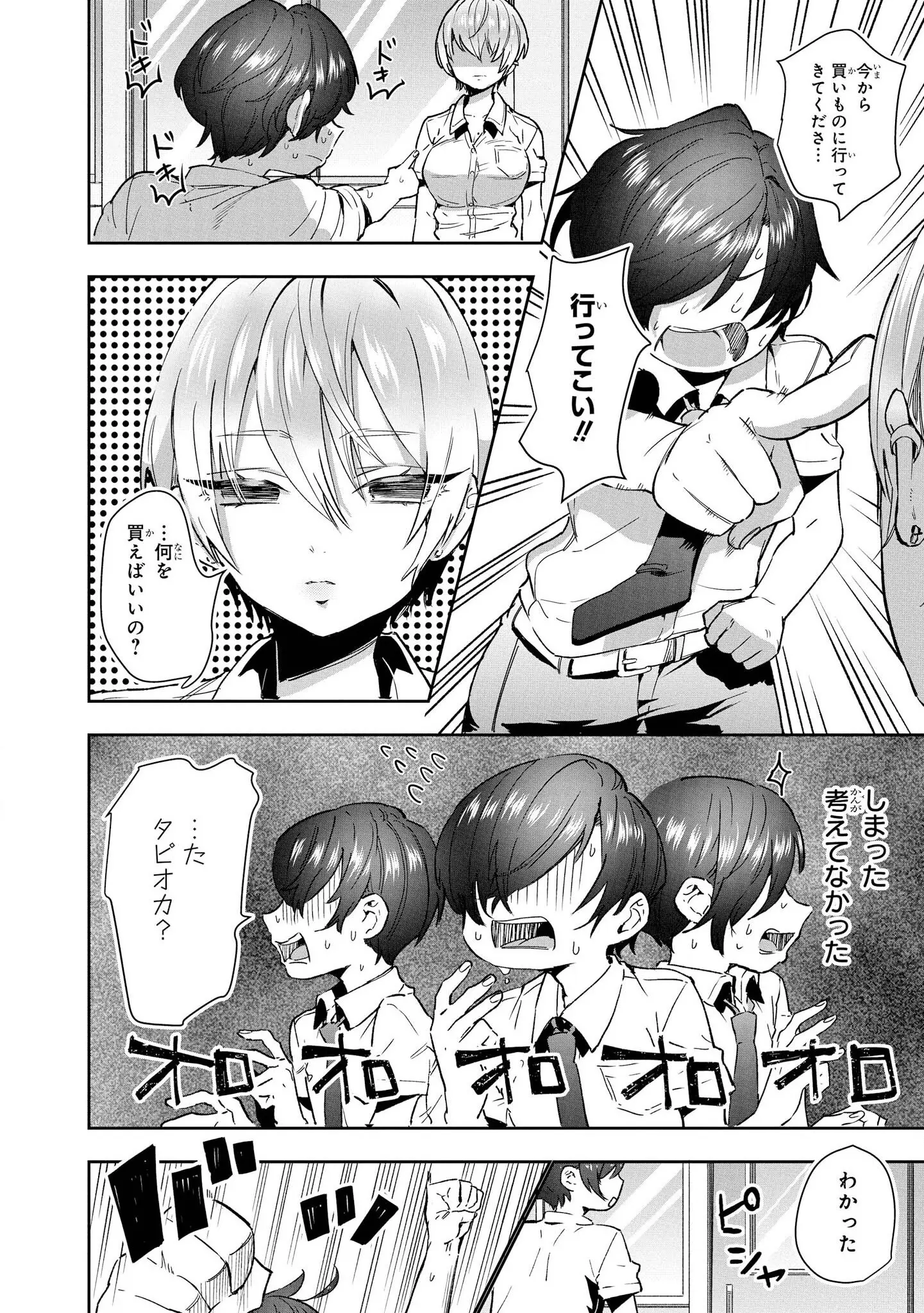 [漫画] [Aotsu Umihito] 催眠術で女の子をいいなりにできるアンソロジーコミック [日本語] [P13]