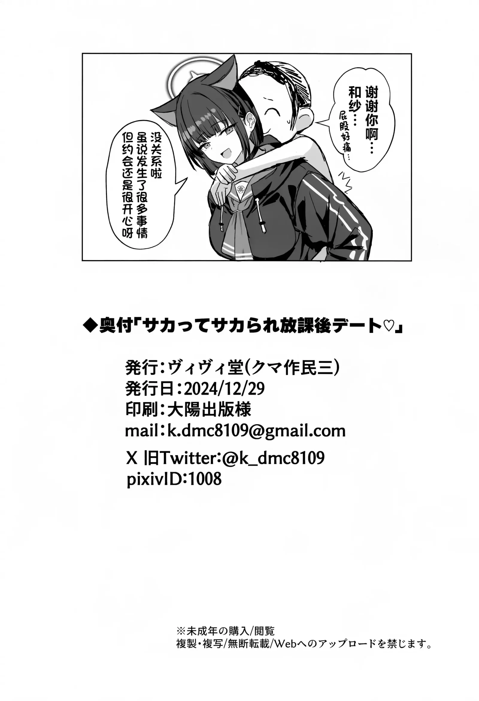 [同人] [Kumasaku Tamizou] Sakatte Sakarare Houkago Date | 主动出击再被推到 放学后的约会♡ (Blue Archive) [中文] [P25]