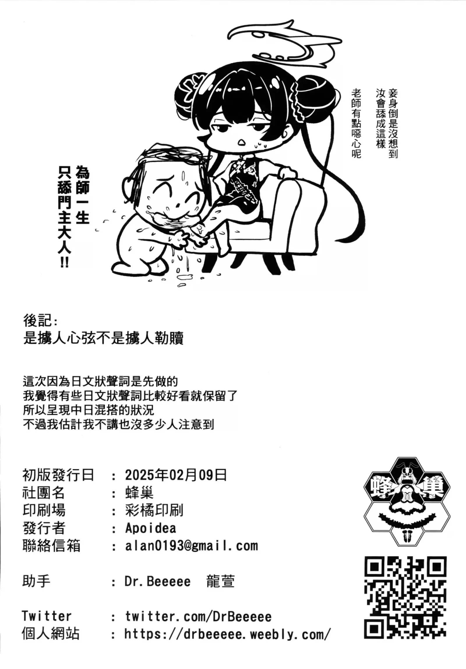 [同人] [Apoidea] Enka Ryouran Hito o Toriko ni Suru Monshu-sama | 煙霞繚亂 擄人心弦的門主大人 (decensored) (Blue Archive) [中文] [P24]