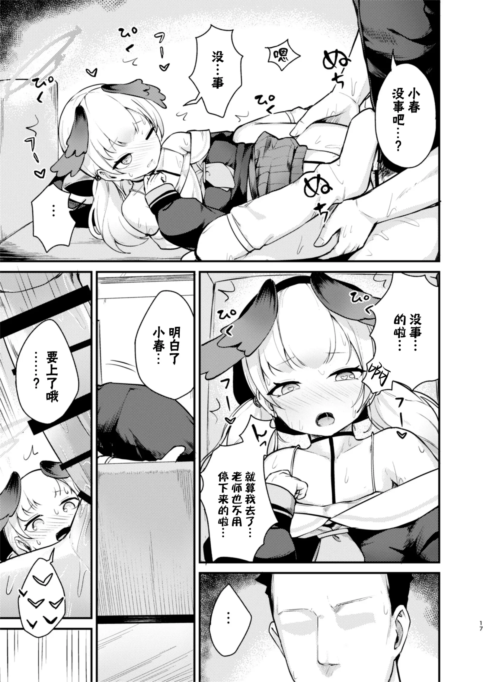 [同人] [Koromotake] 小春、今天被连结了。 (Blue Archive) [中文] [P16]