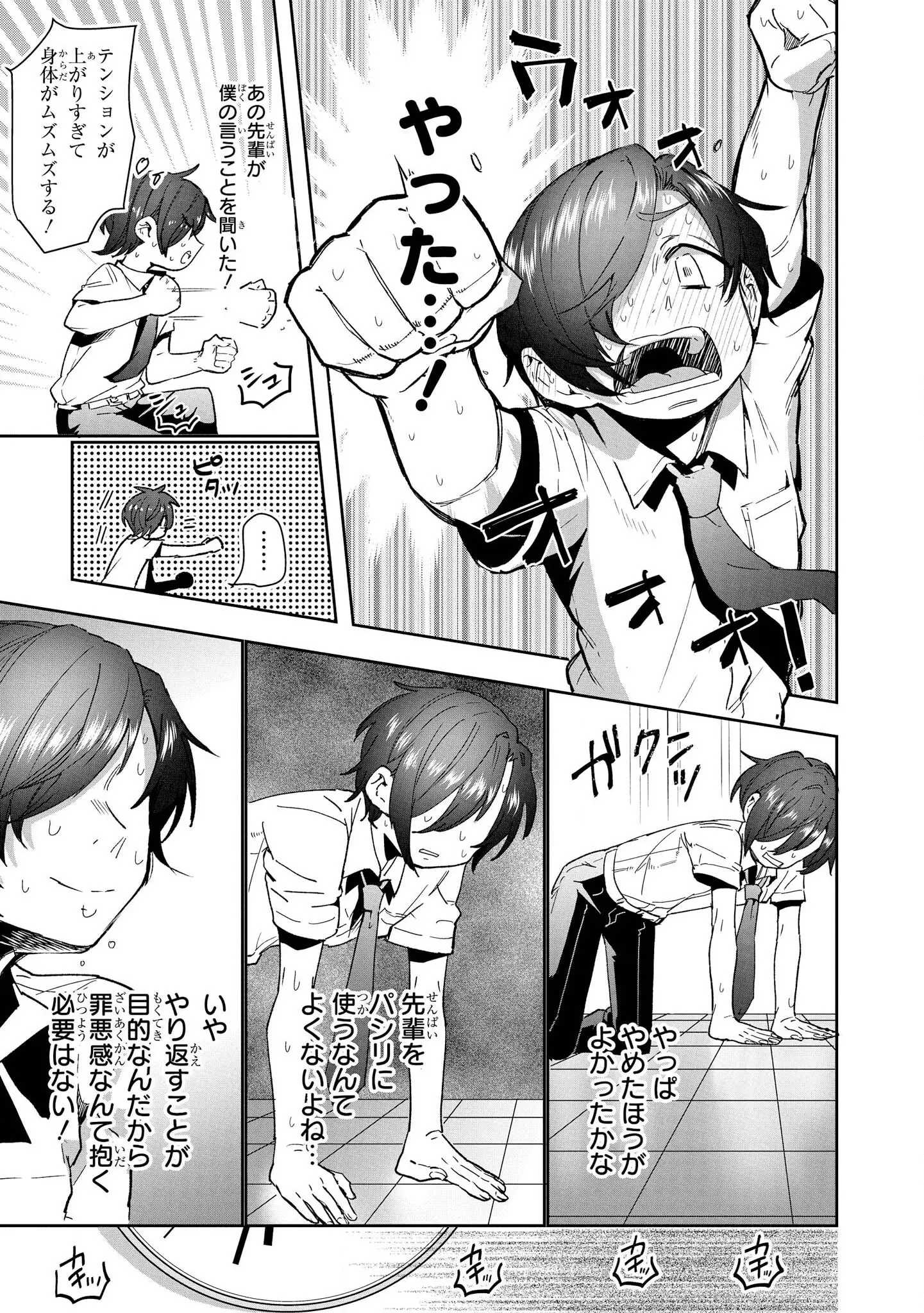 [漫画] [Aotsu Umihito] 催眠術で女の子をいいなりにできるアンソロジーコミック [日本語] [P14]