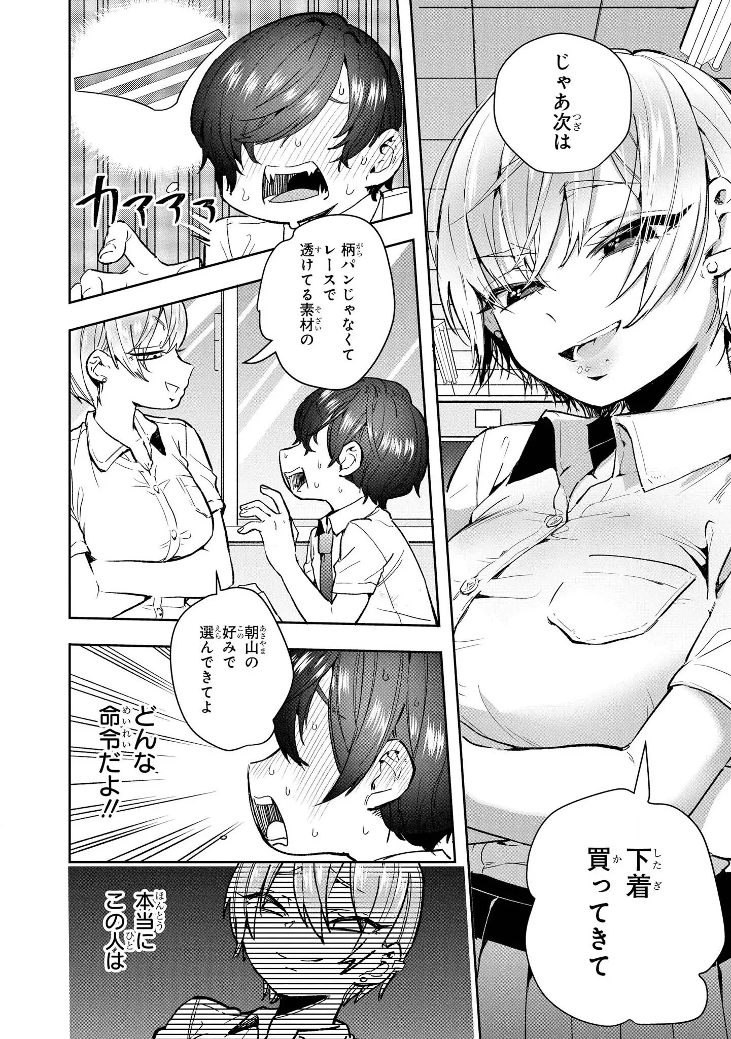 [漫画] [Aotsu Umihito] 催眠術で女の子をいいなりにできるアンソロジーコミック [日本語] [P11]