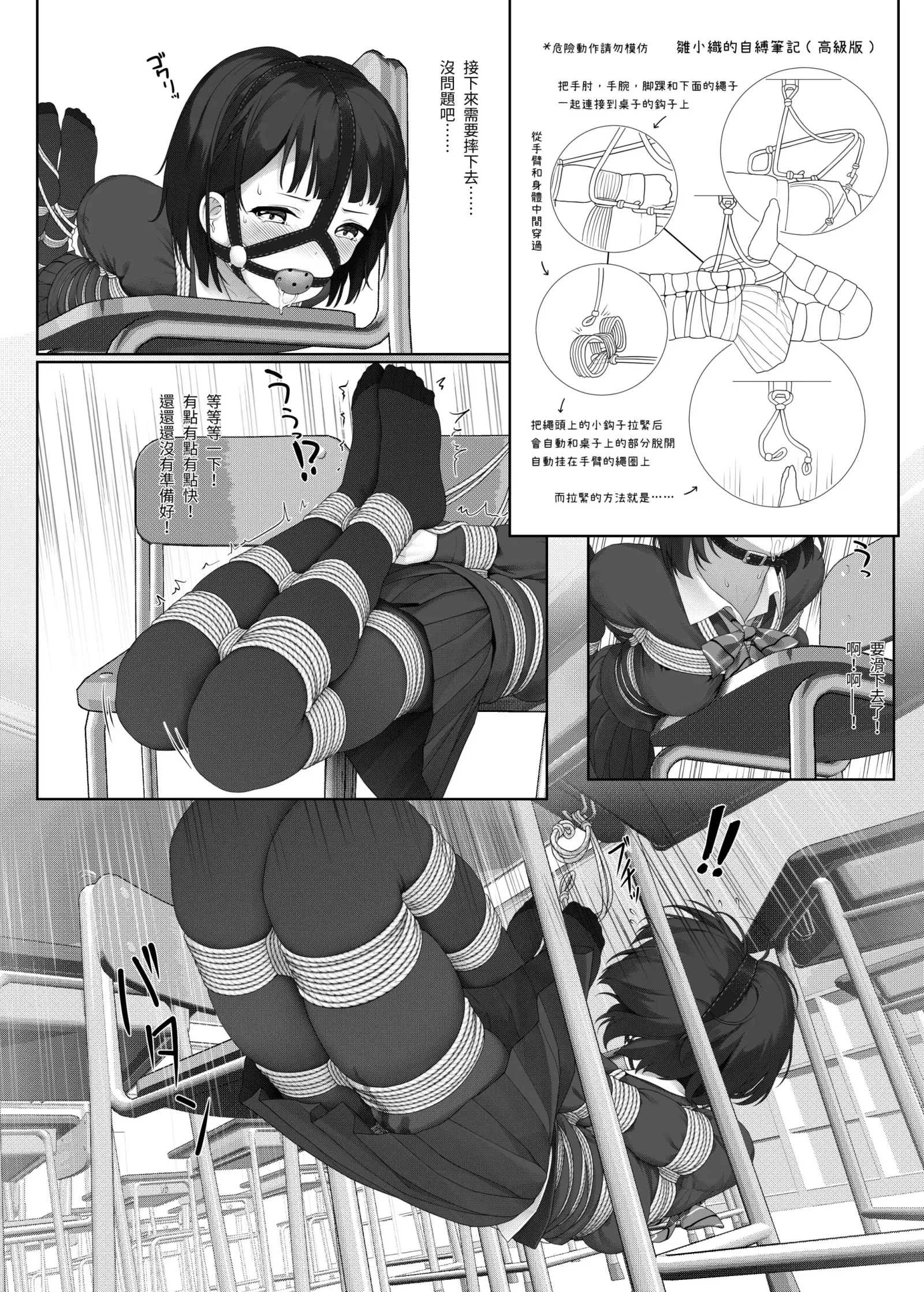 [同人] [Himitsu] 受縛しよう!小織 ～放課後の自縛～完整 (Original) [中文] [P12]