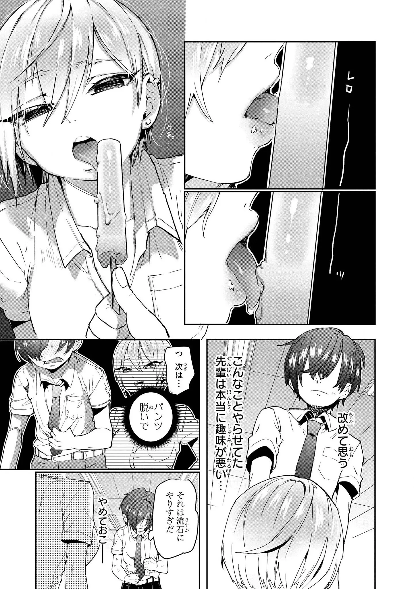 [漫画] [Aotsu Umihito] 催眠術で女の子をいいなりにできるアンソロジーコミック [日本語] [P18]