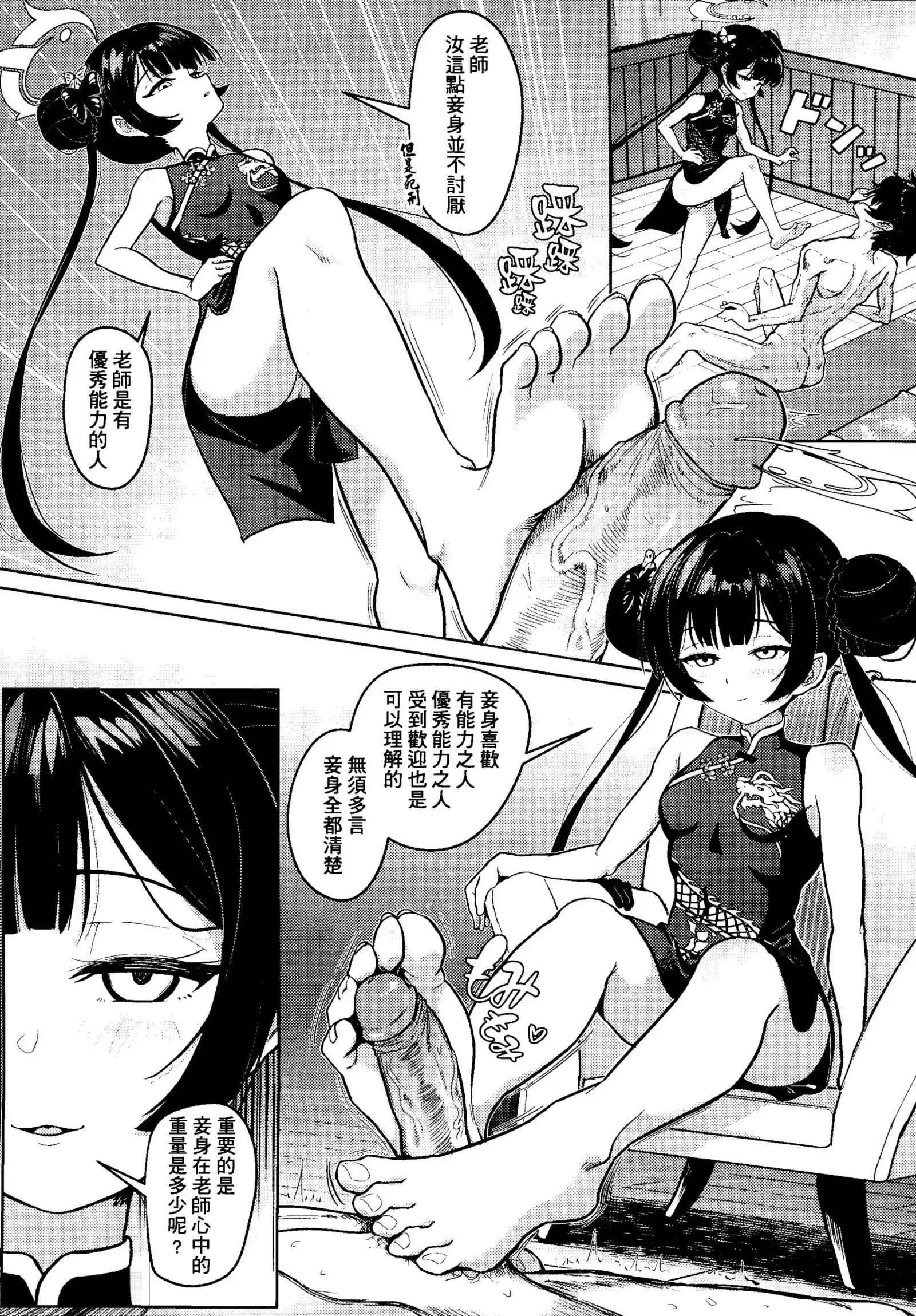 [同人] [Apoidea] Enka Ryouran Hito o Toriko ni Suru Monshu-sama | 煙霞繚亂 擄人心弦的門主大人 (decensored) (Blue Archive) [中文] [P22]