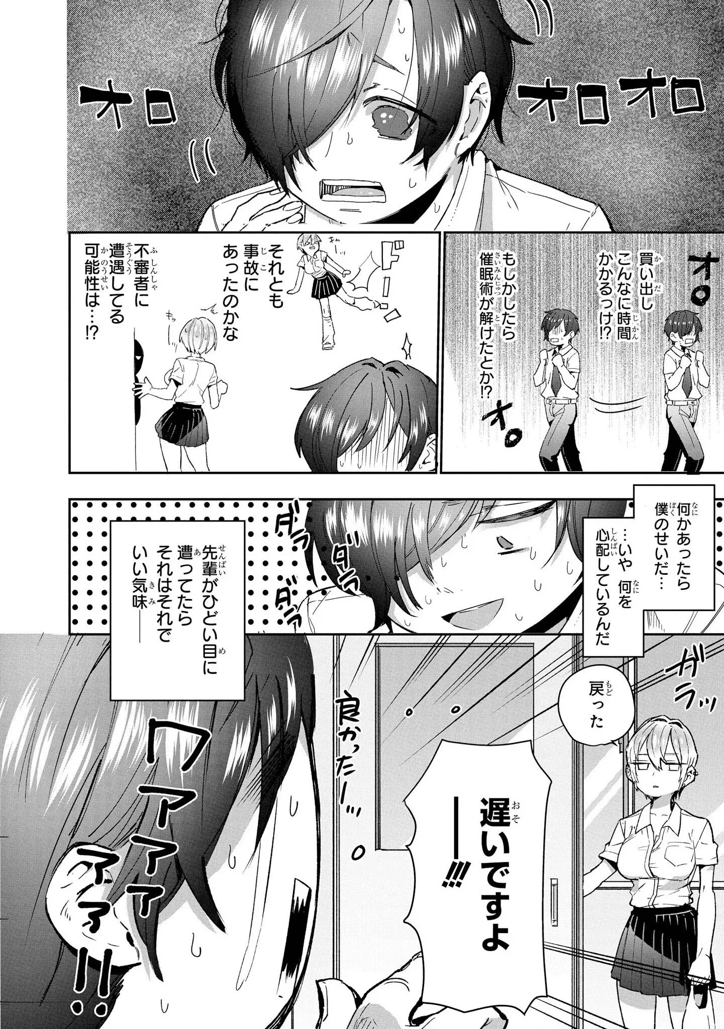[漫画] [Aotsu Umihito] 催眠術で女の子をいいなりにできるアンソロジーコミック [日本語] [P15]