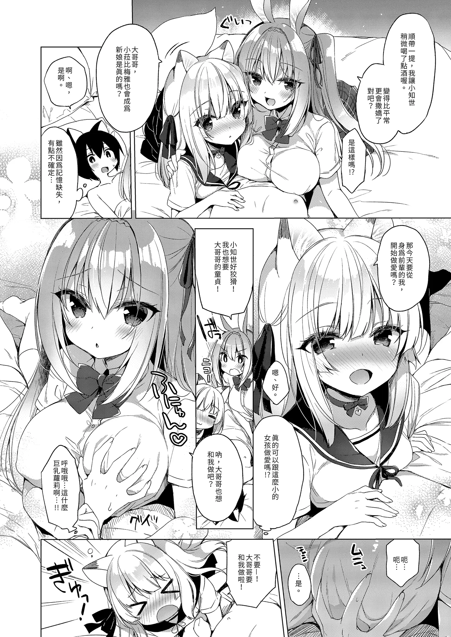 [同人] [Ichiri] Boku no Risou no Isekai Seikatsu - My ideal different world life Soushuuhen 03 | | 我的理想異世界生活總集篇3 (decensored) (Original) [中文] [P9]