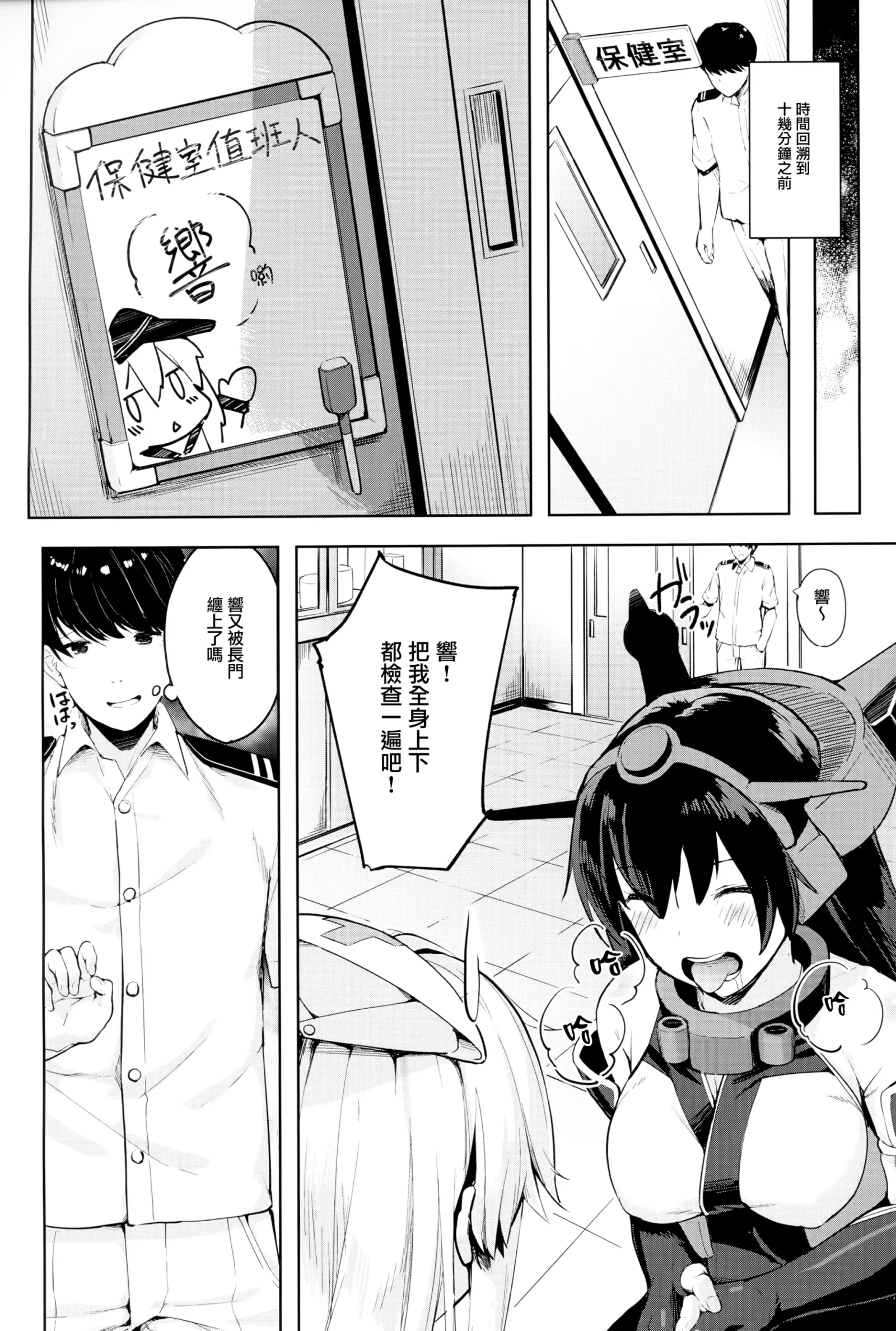 [同人] [Arumamai Ayuka Plus] Hibiki-chan no Hoken Touban (Kantai Collection) [中文] [P4]