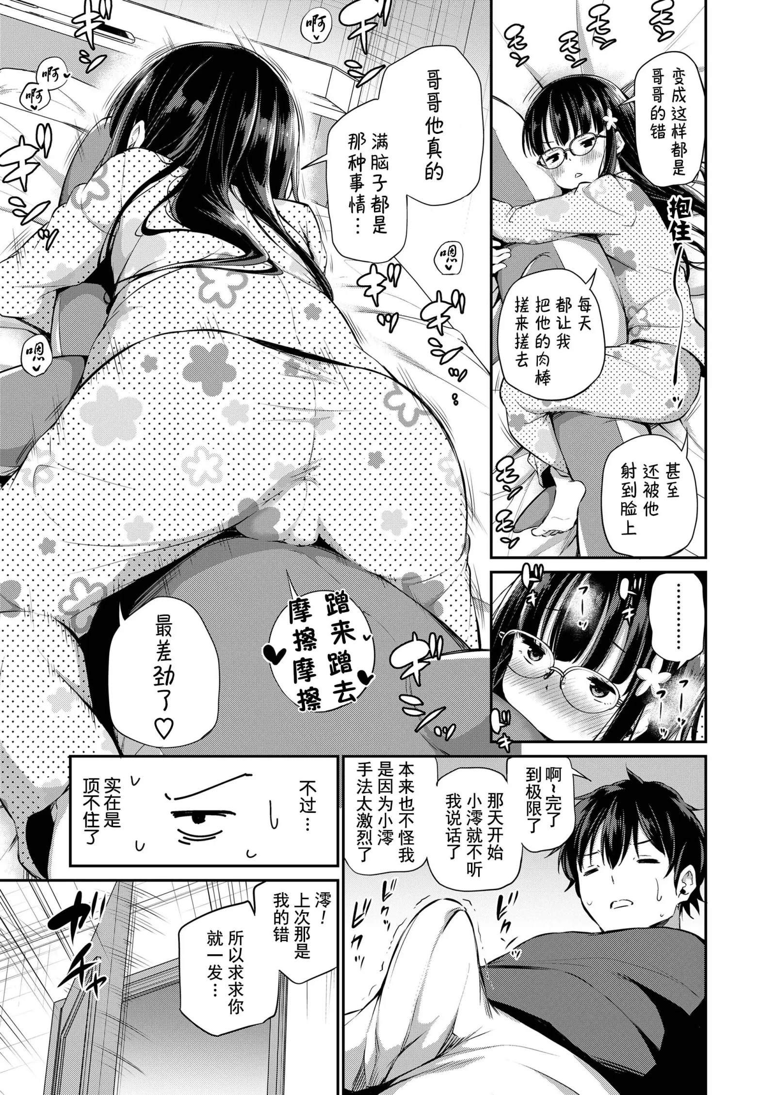 [漫画] [Airandou] 因宗教信仰而无法自慰的兄妹 (decensored) [中文] [P7]
