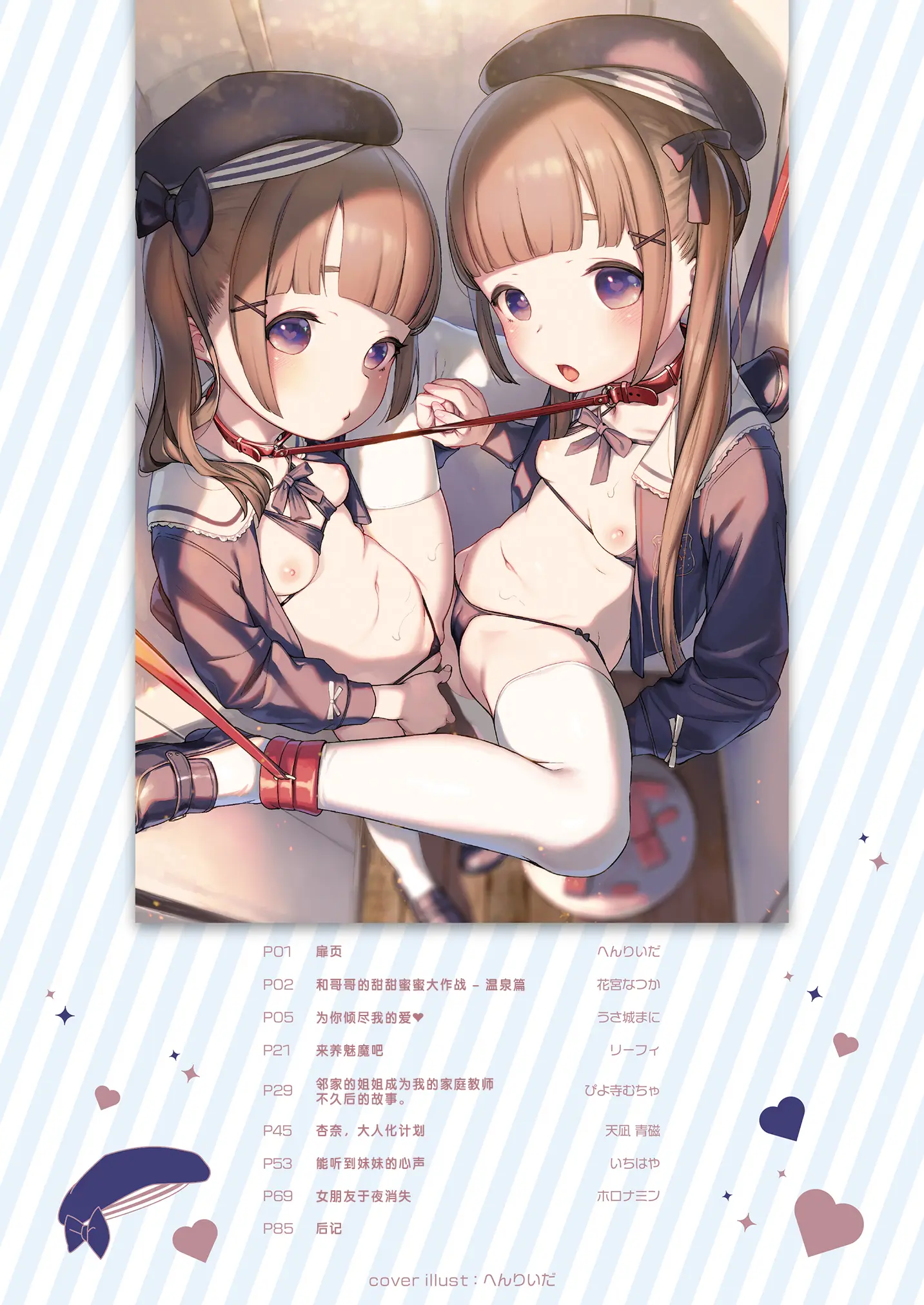 [同人] [Amanagi Seiji] 我们的CQC ~ 小小子宫梦想满溢 (Original) [中文] [P6]