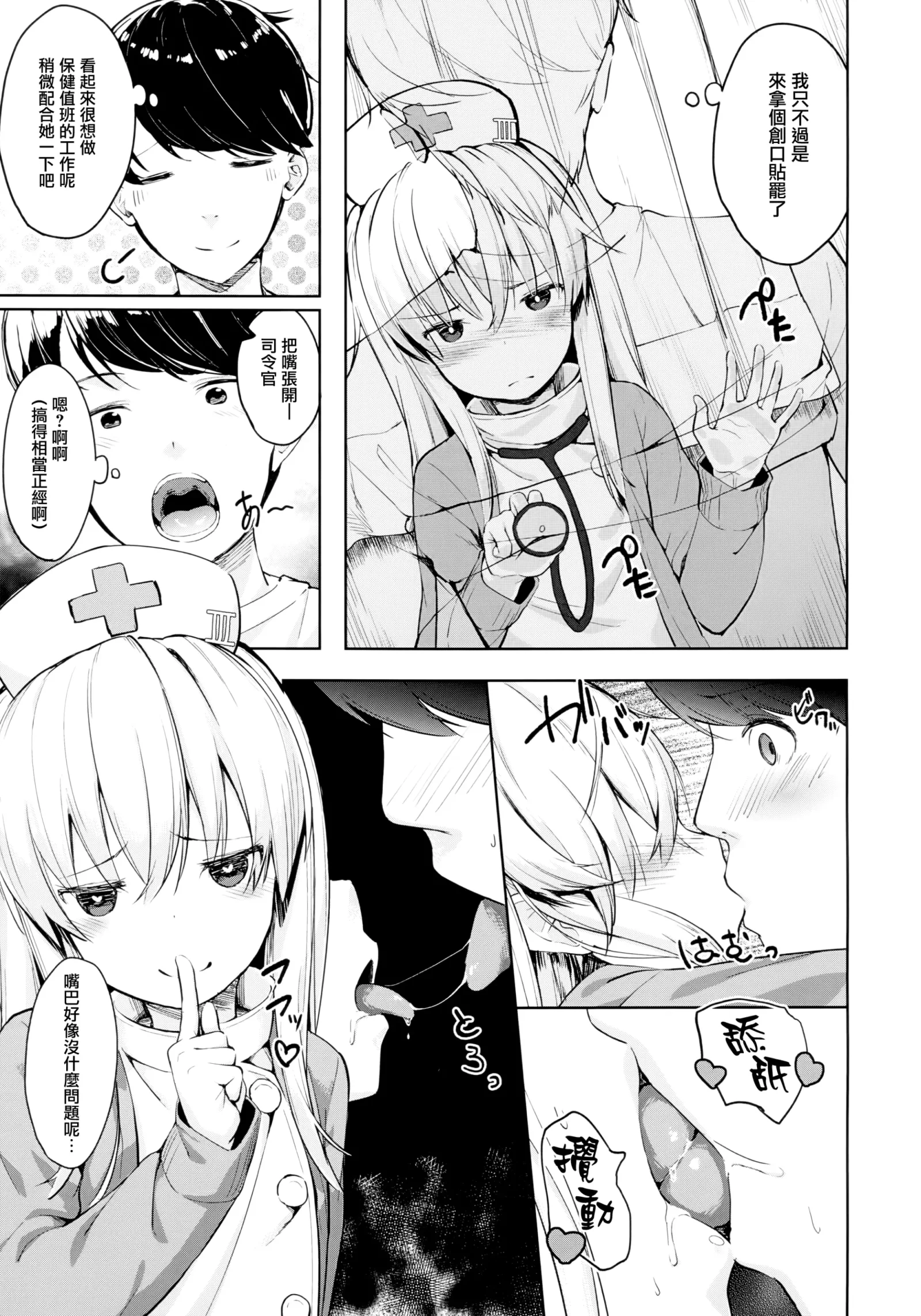 [同人] [Arumamai Ayuka Plus] Hibiki-chan no Hoken Touban (Kantai Collection) [中文] [P7]