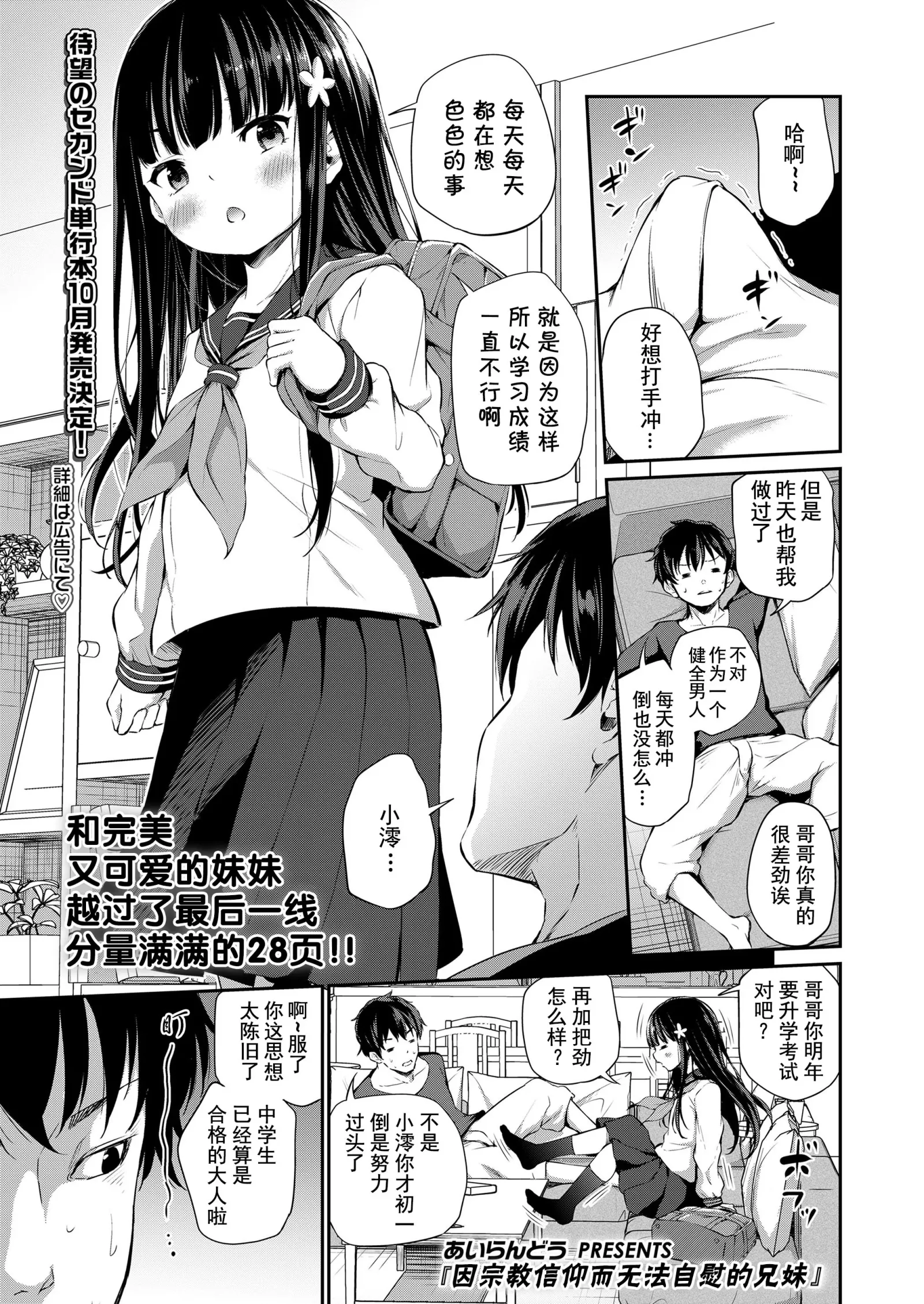 [漫画] [Airandou] 因宗教信仰而无法自慰的兄妹 (decensored) [中文] [P1]