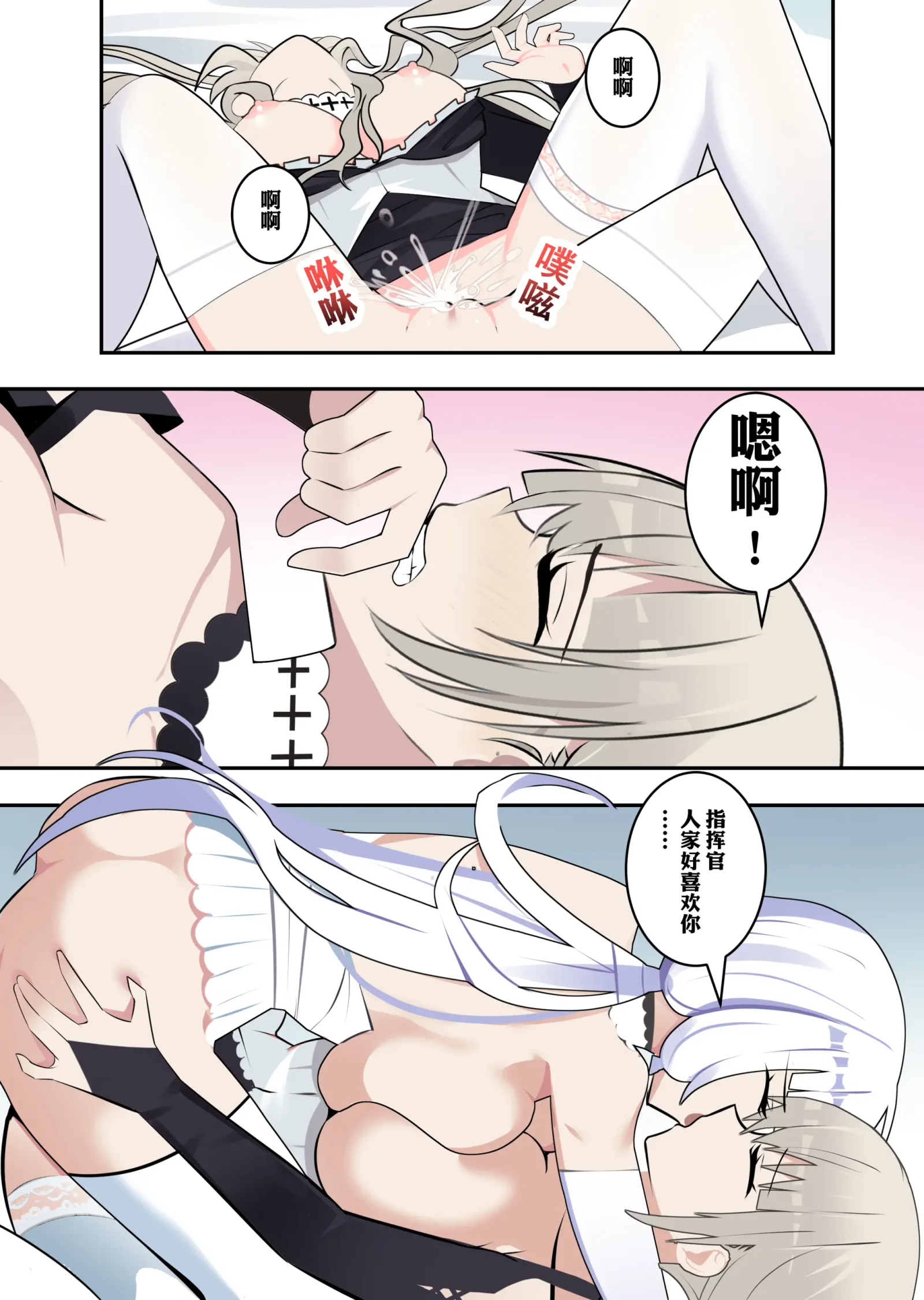 [同人] [Various] 可畏 (Azur Lane) [中文] [P23]